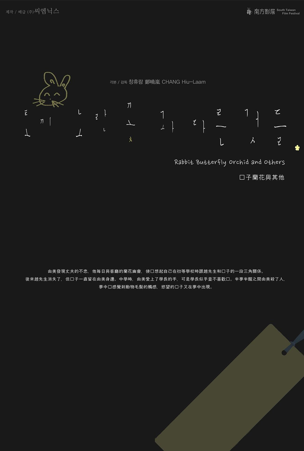 토끼, 노란꽃과 다른것들