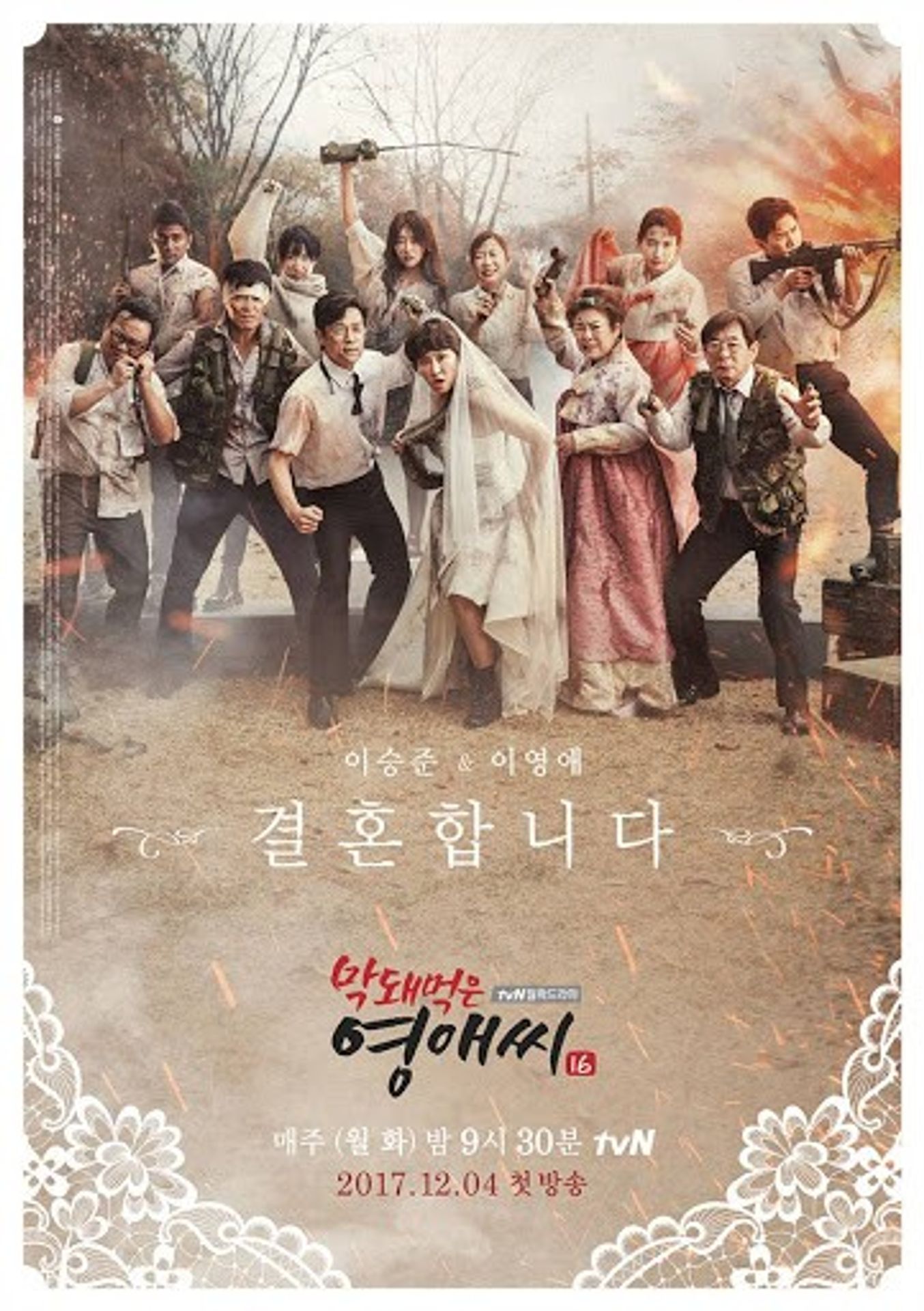막돼먹은 영애씨 시즌 16