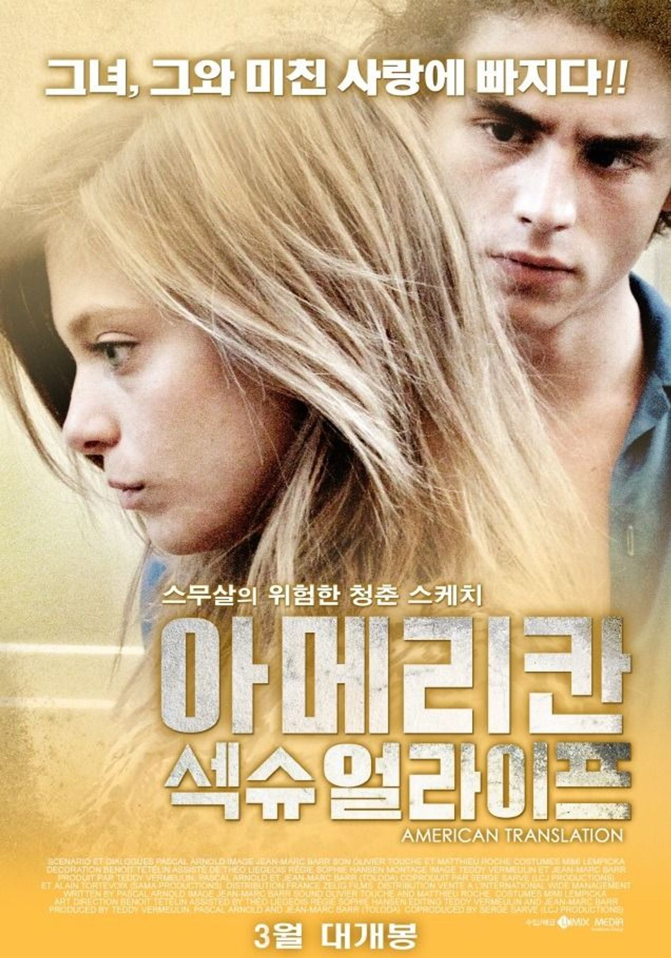 어메리칸 트렌슬레이션