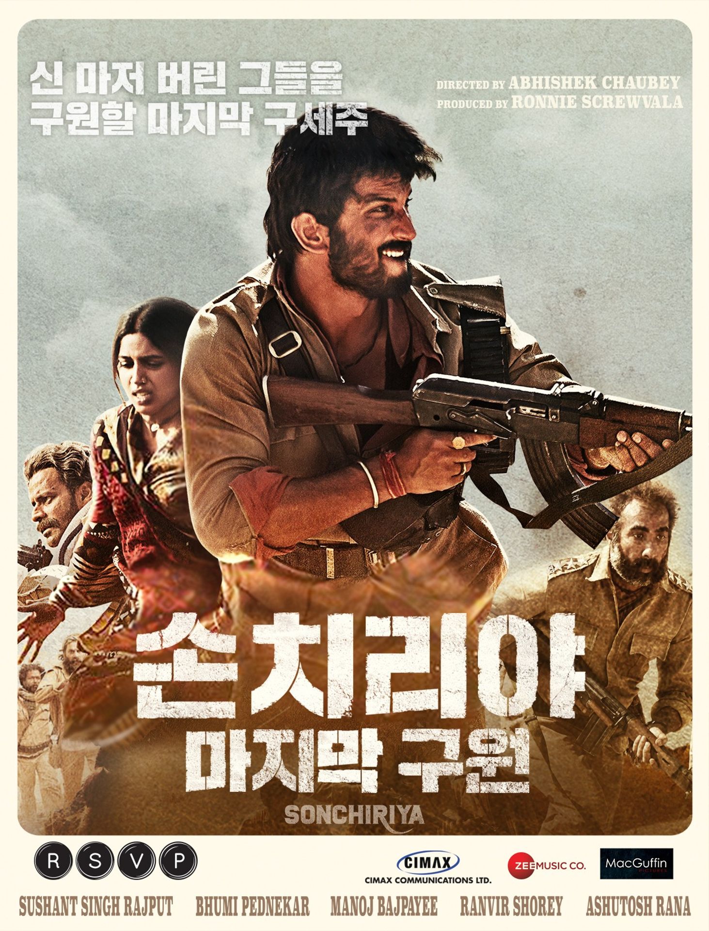 손치리야: 마지막 구원