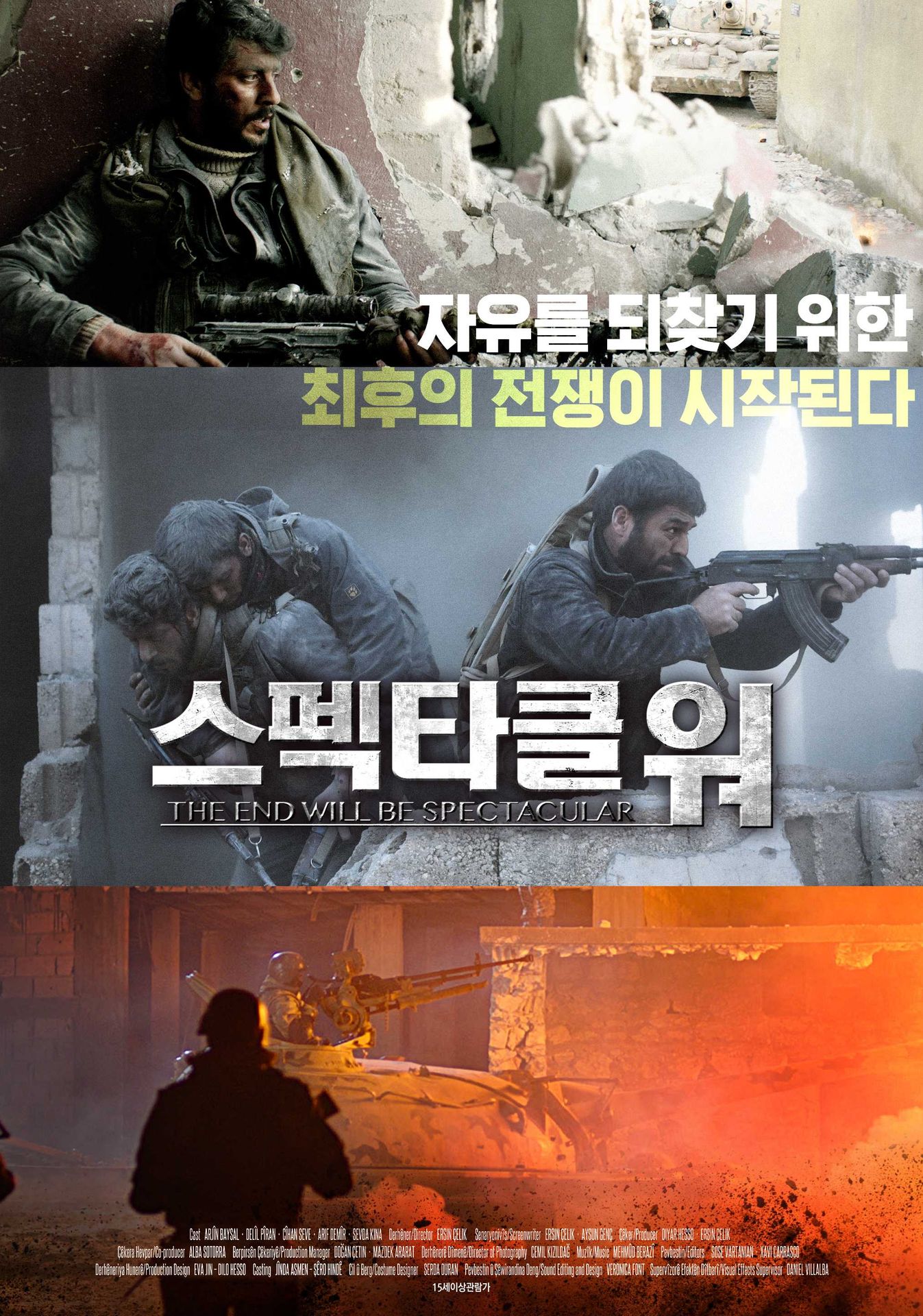 스펙타클 워