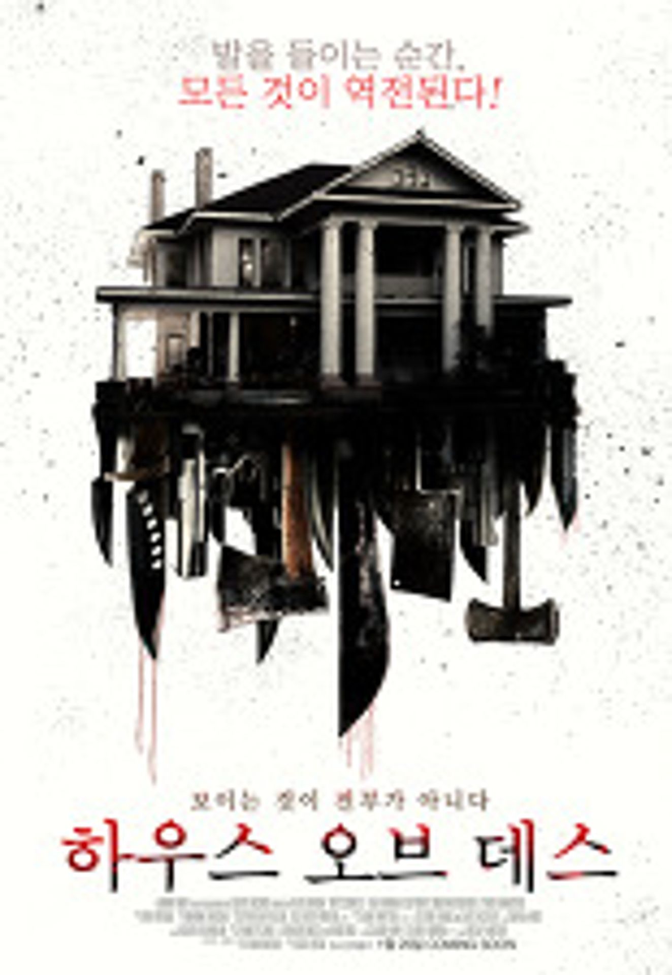 하우스 오브 데스