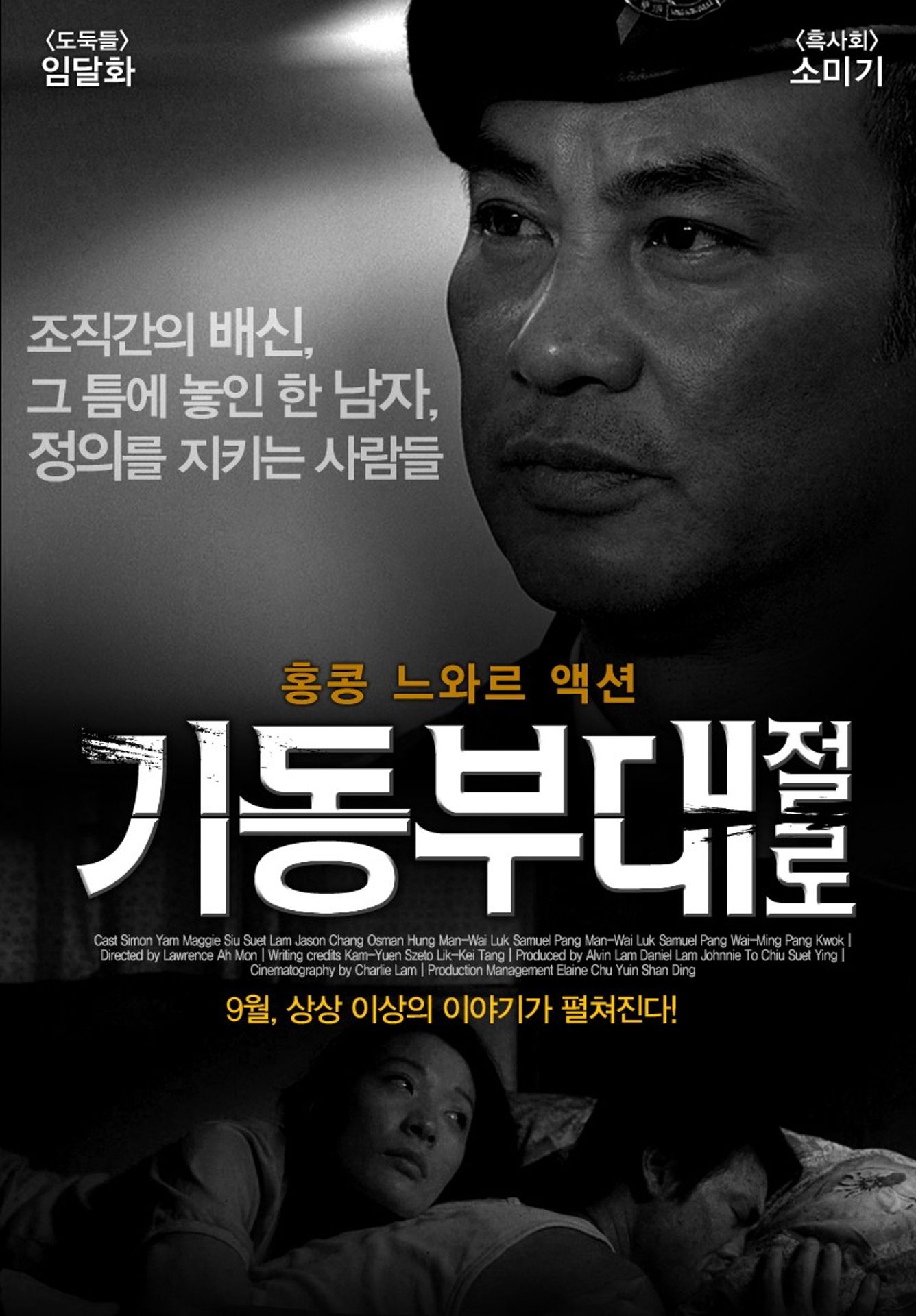 기동부대 - 절로