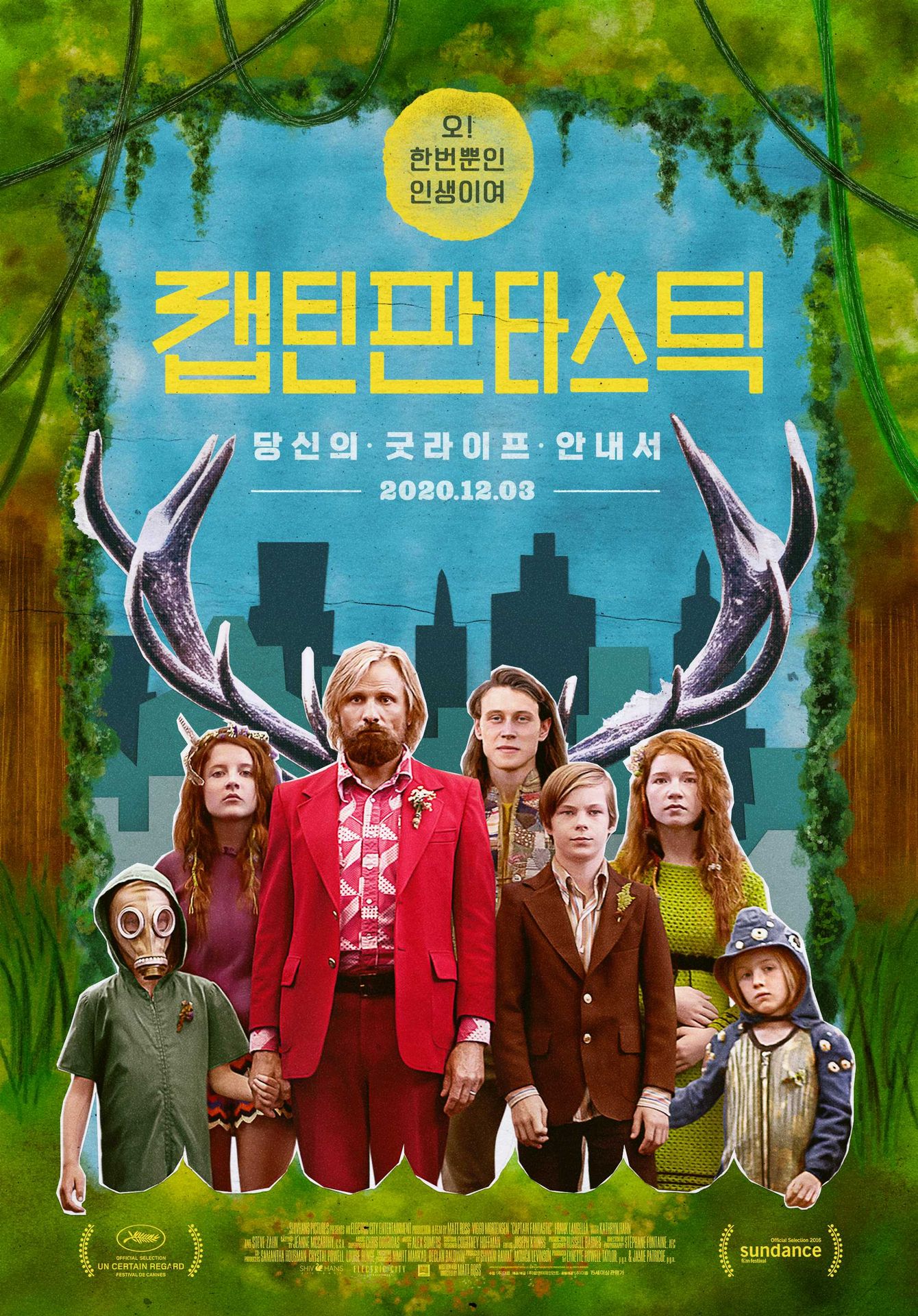 캡틴 판타스틱