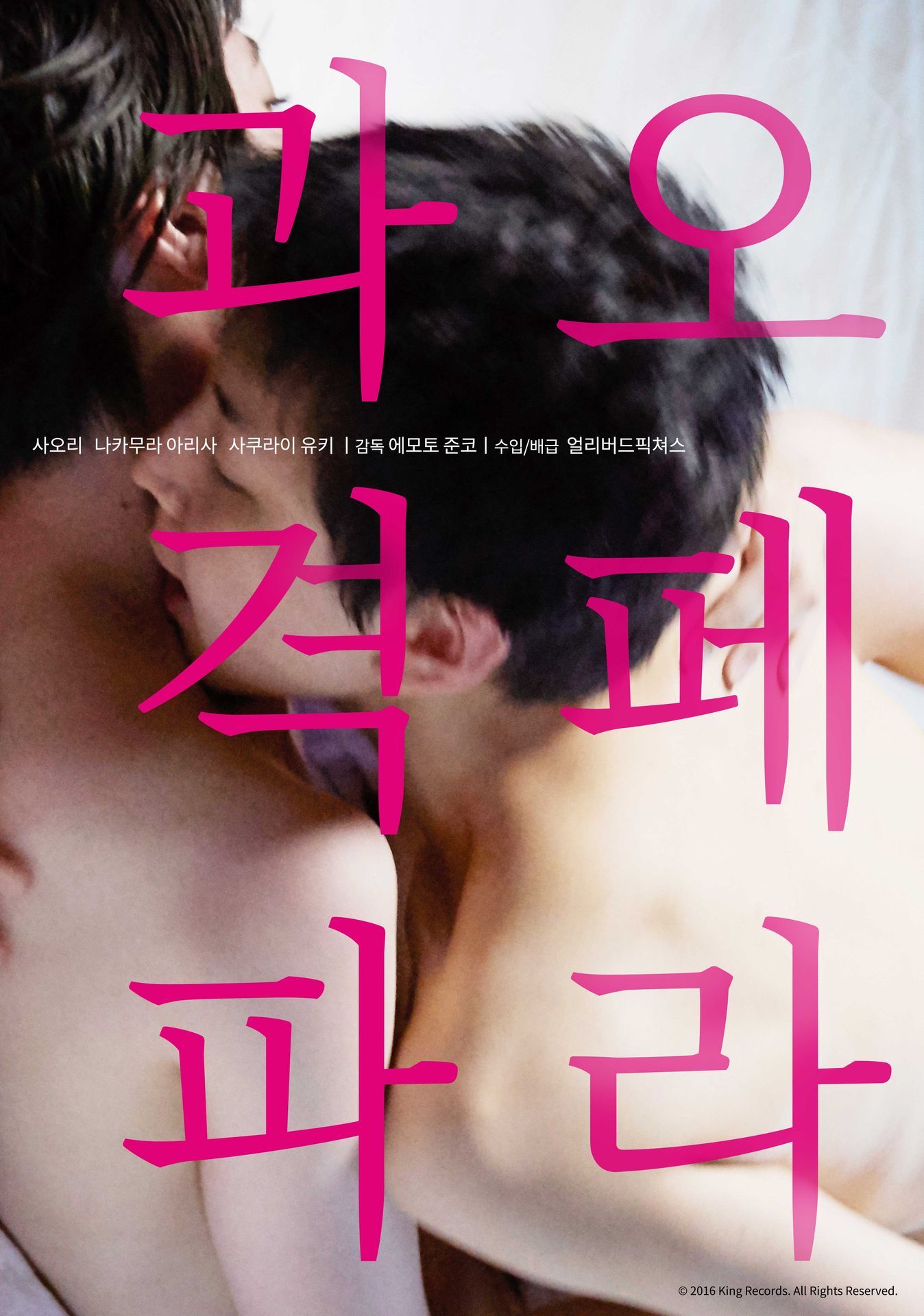 과격파 오페라