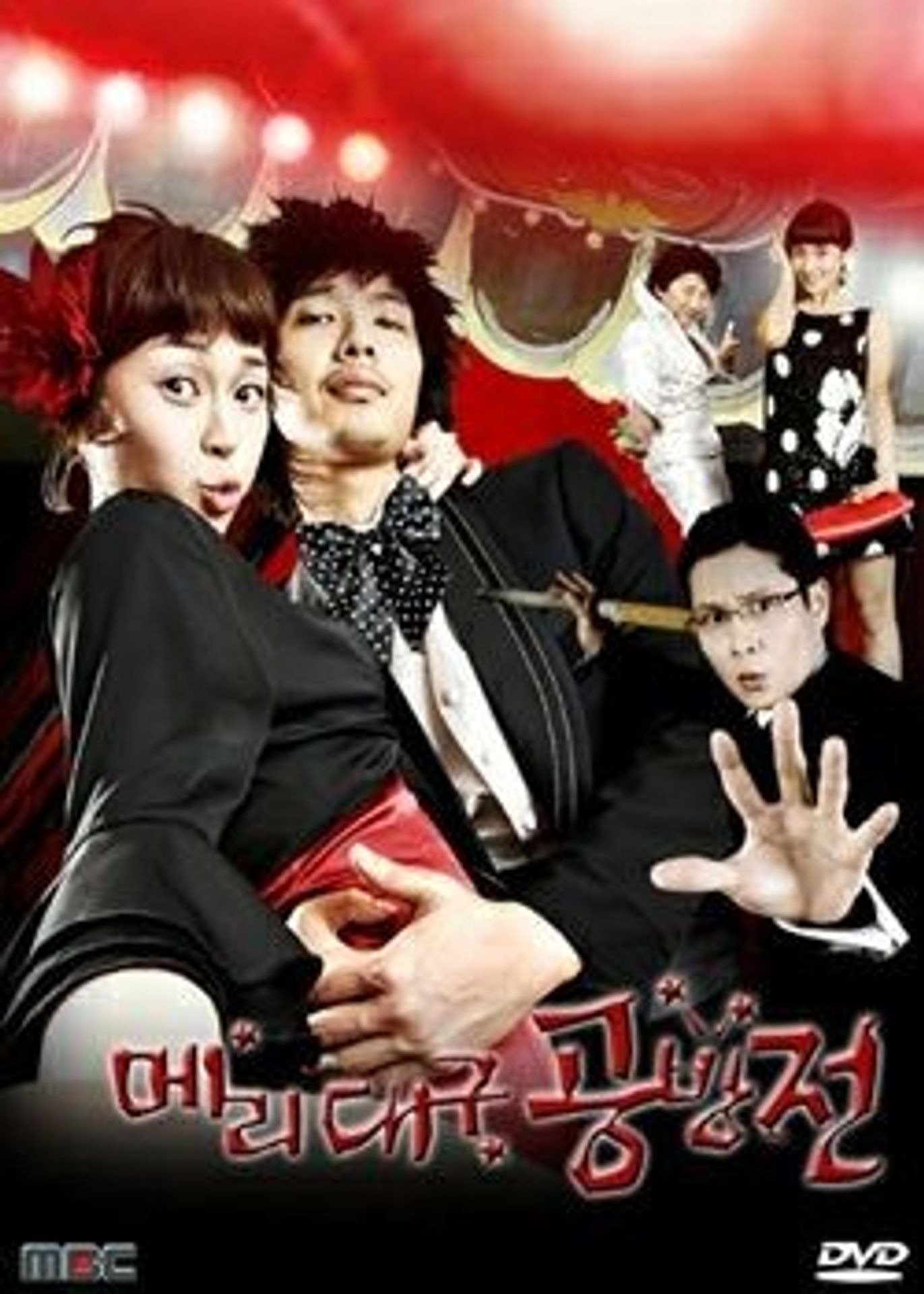 메리 대구 공방전