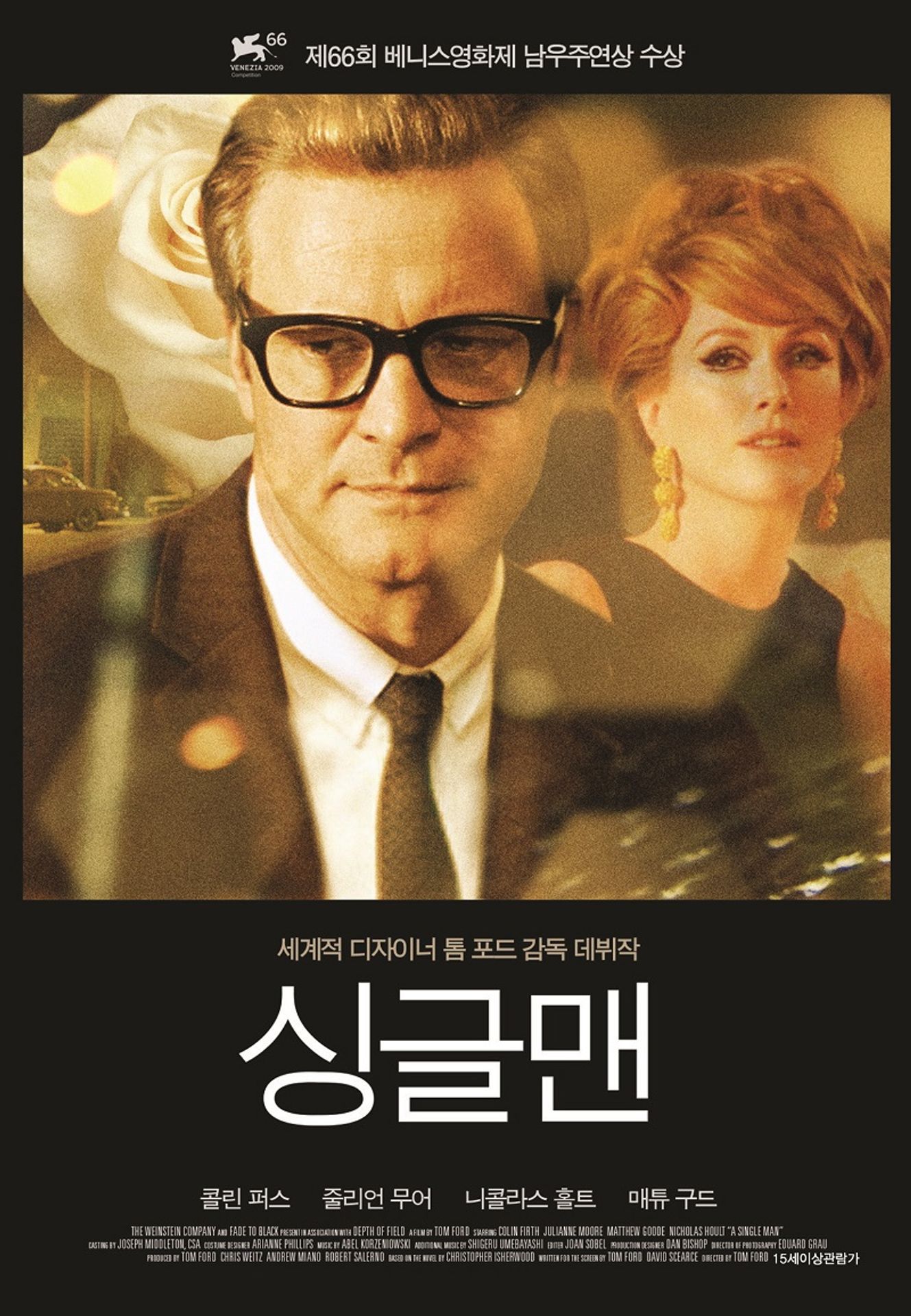 싱글맨