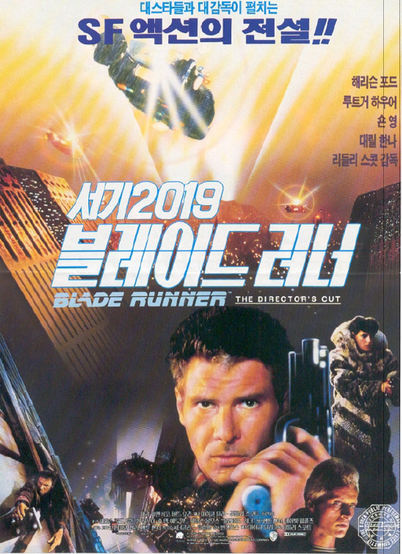 블레이드 러너
