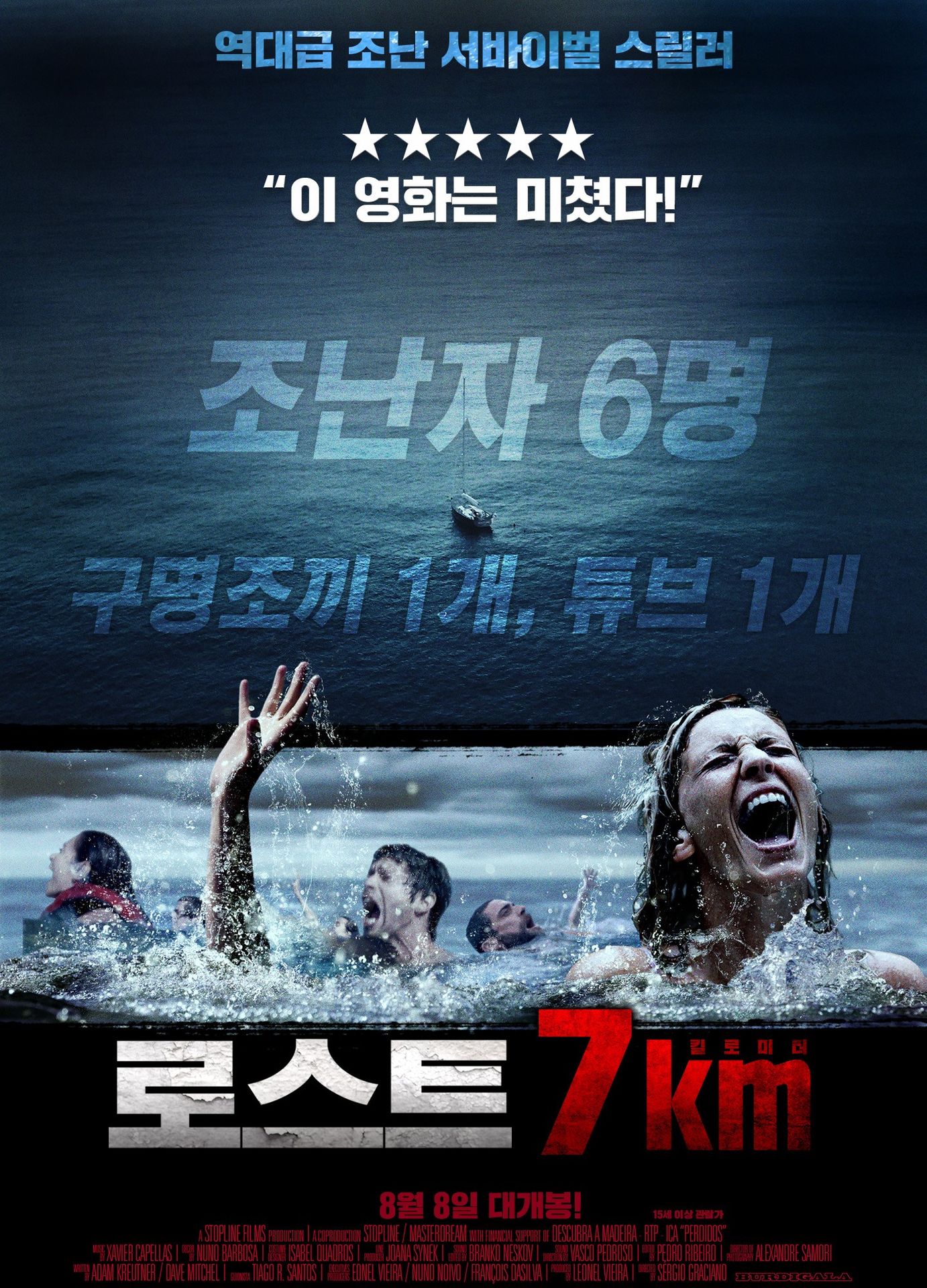 로스트: 7 킬로미터