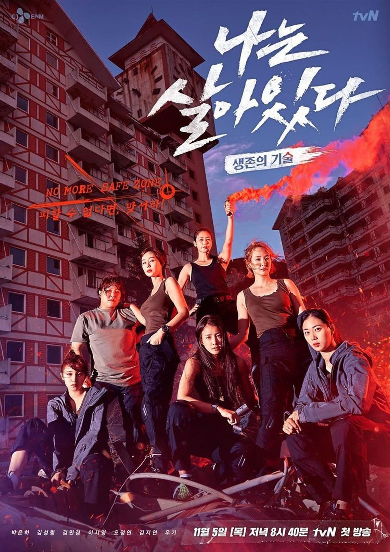 나는 살아있다