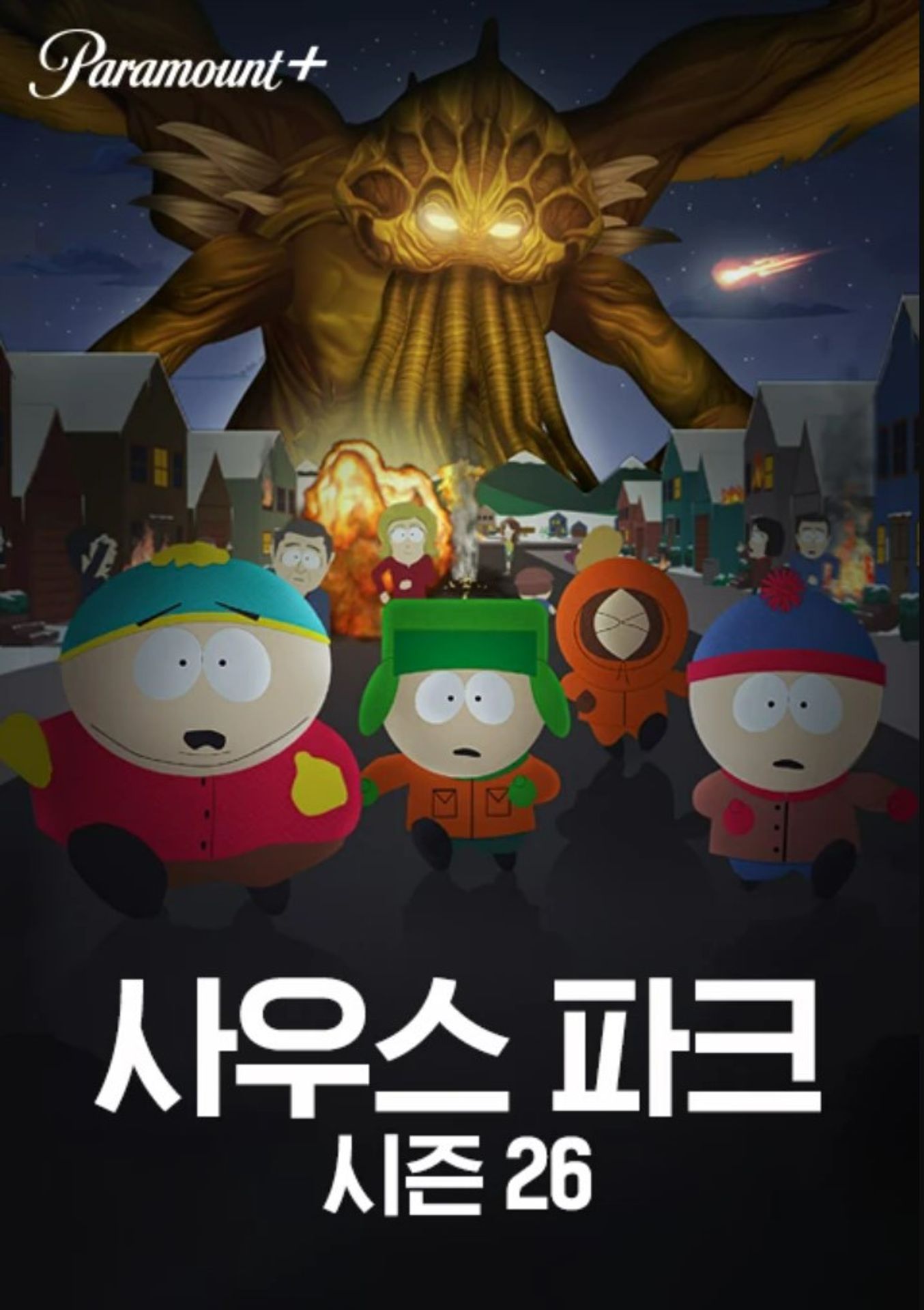사우스 파크 시즌 26