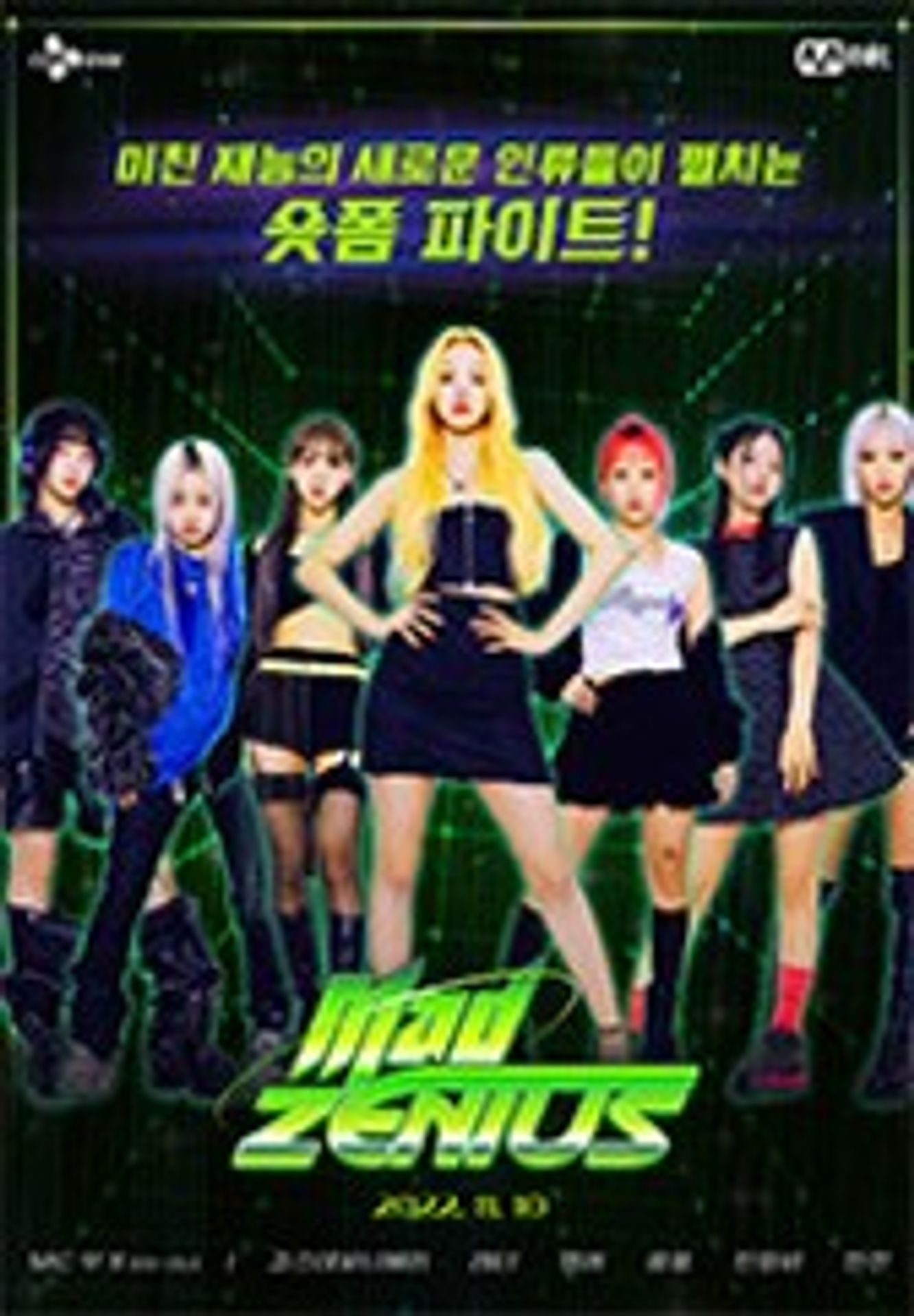 매드 지니어스 (Mad Zenius)