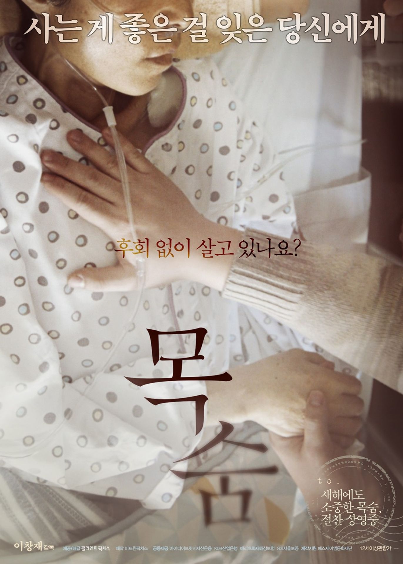 목숨 (확장판)