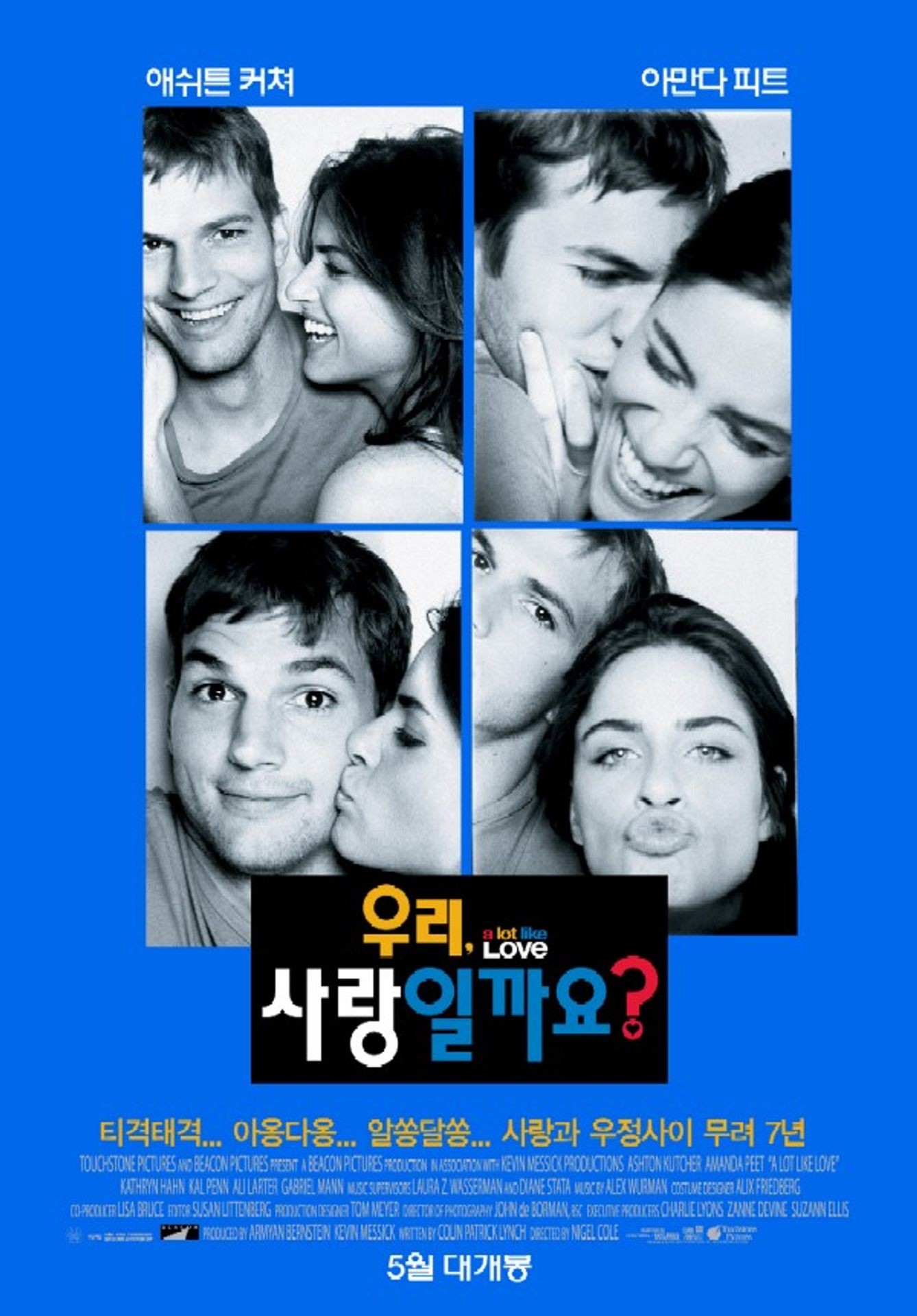우리, 사랑일까요?