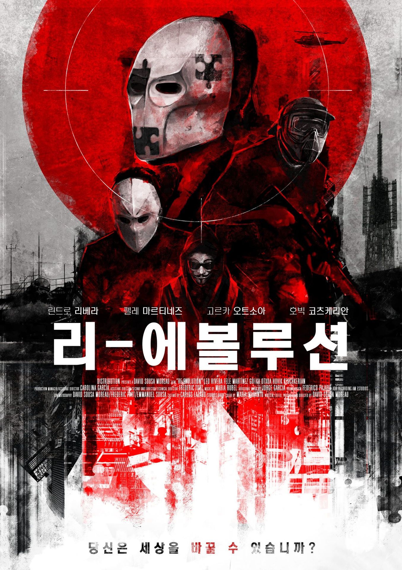 리에볼루션