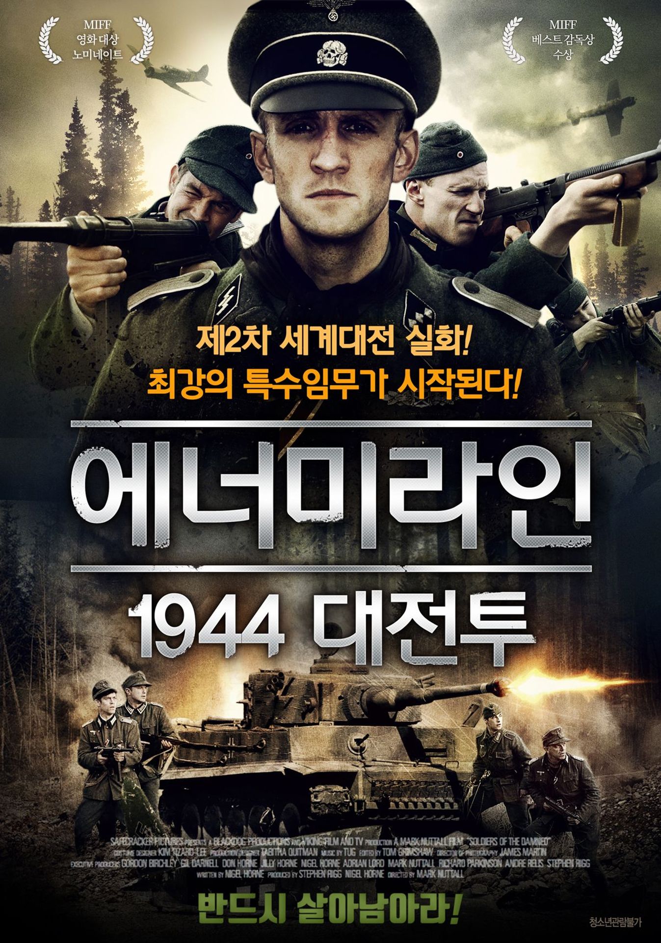 에너미라인 1944 대전투