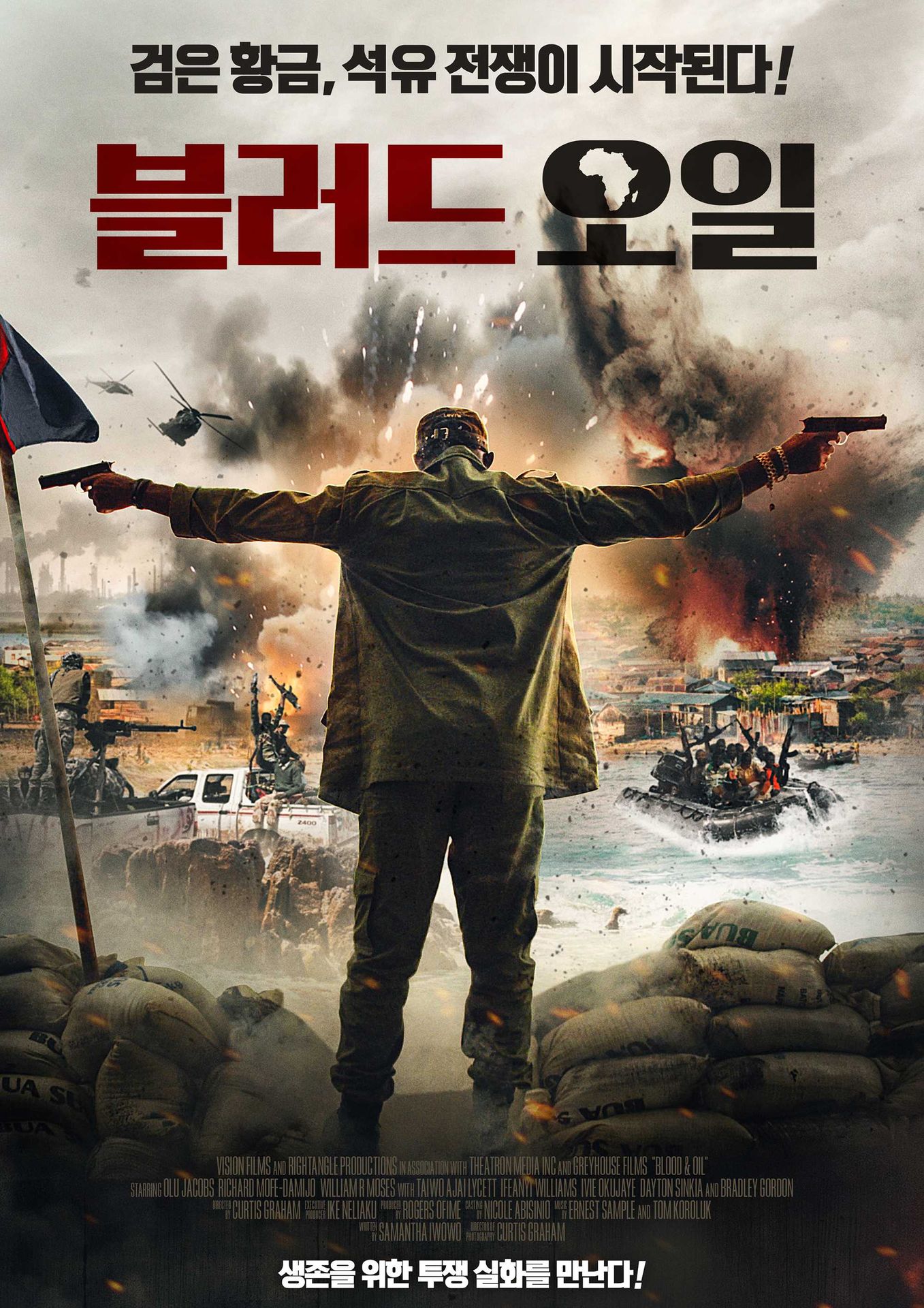 블러드 오일