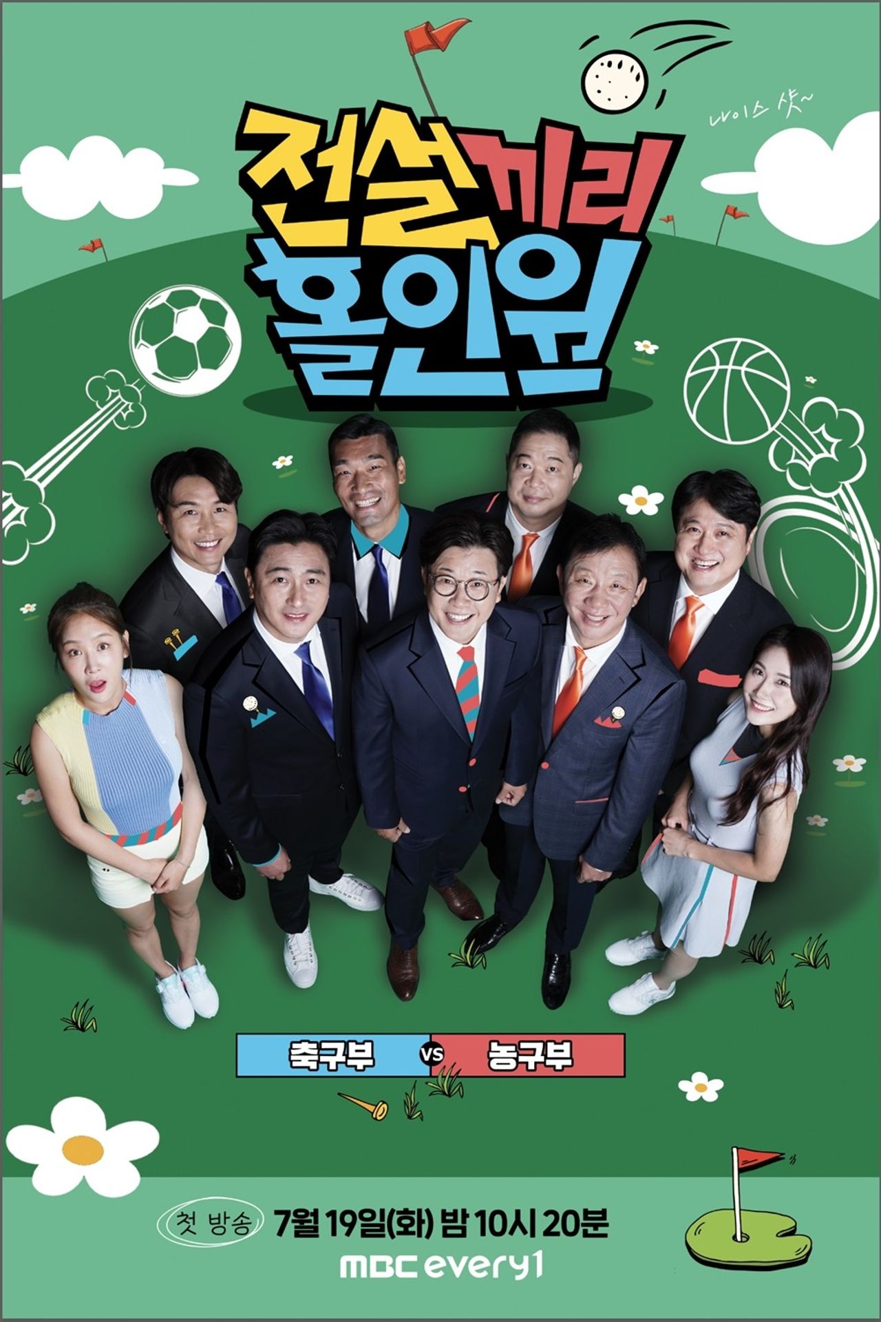전설끼리 홀인원
