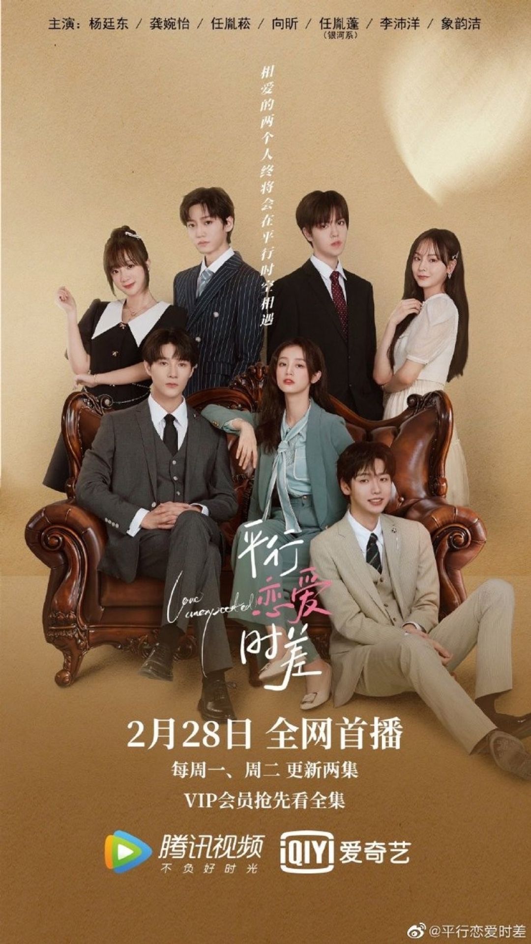 평행연애시차