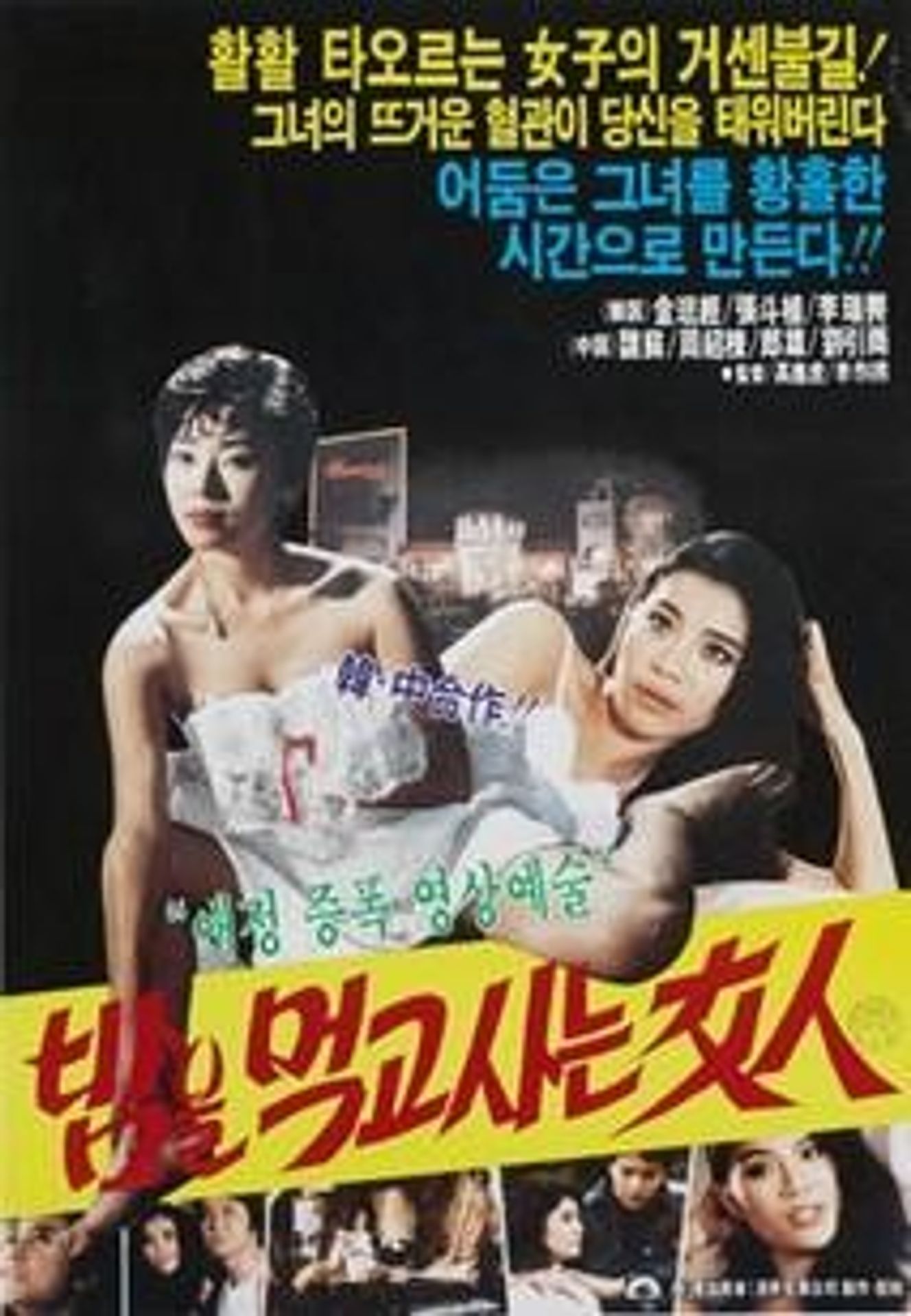 밤을 먹고 사는 여인