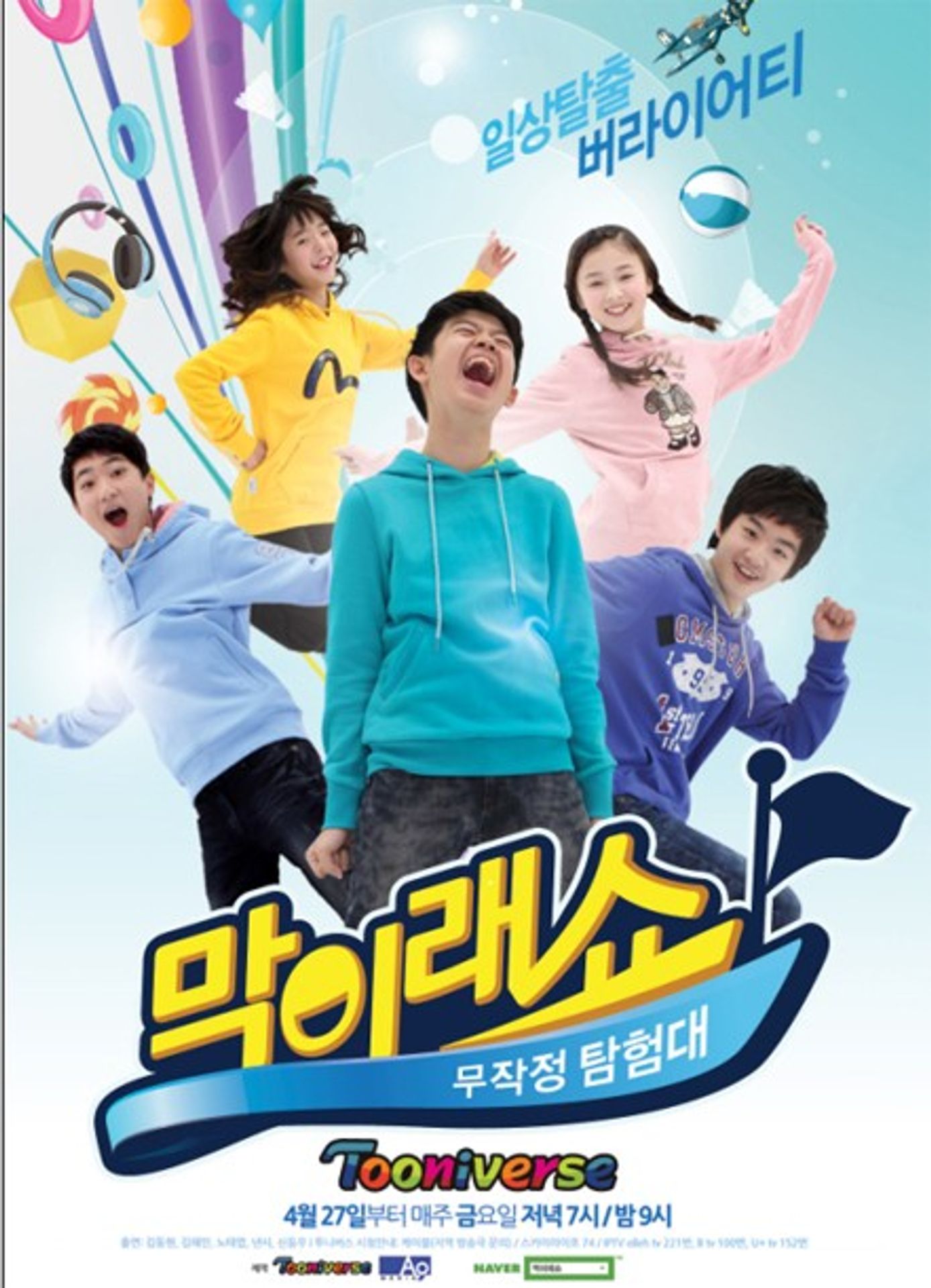 막이래쇼 시즌 3
