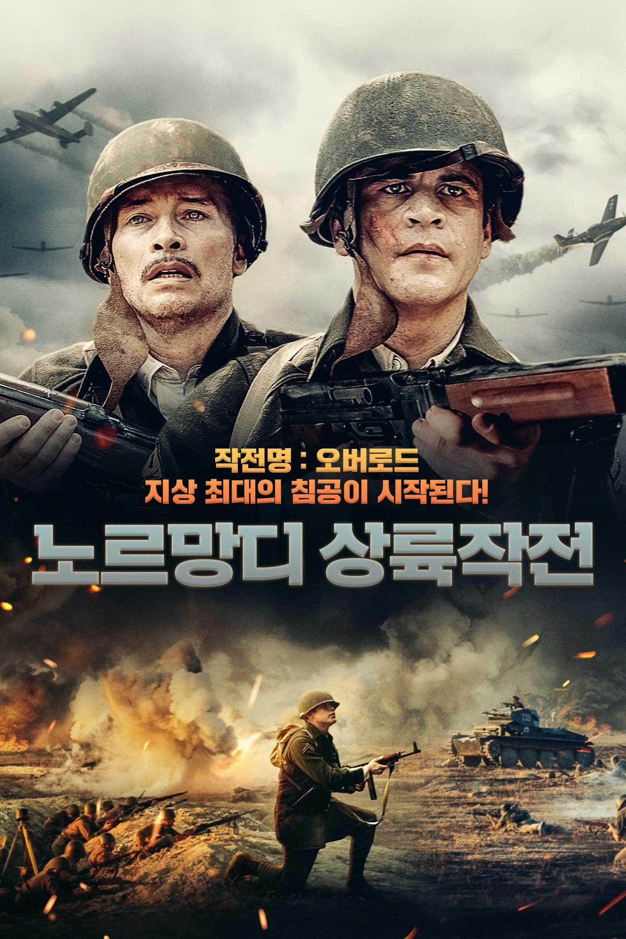 노르망디 상륙작전