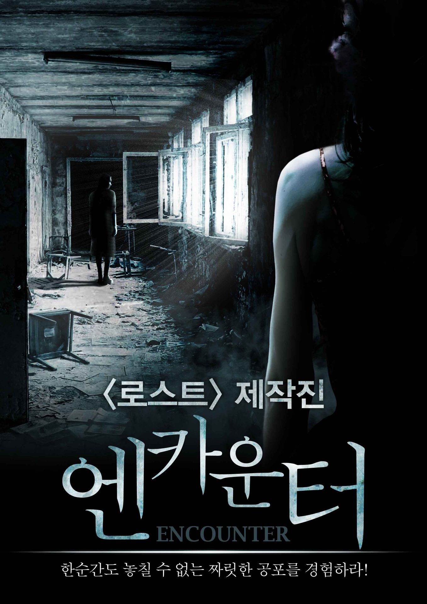 엔카운터