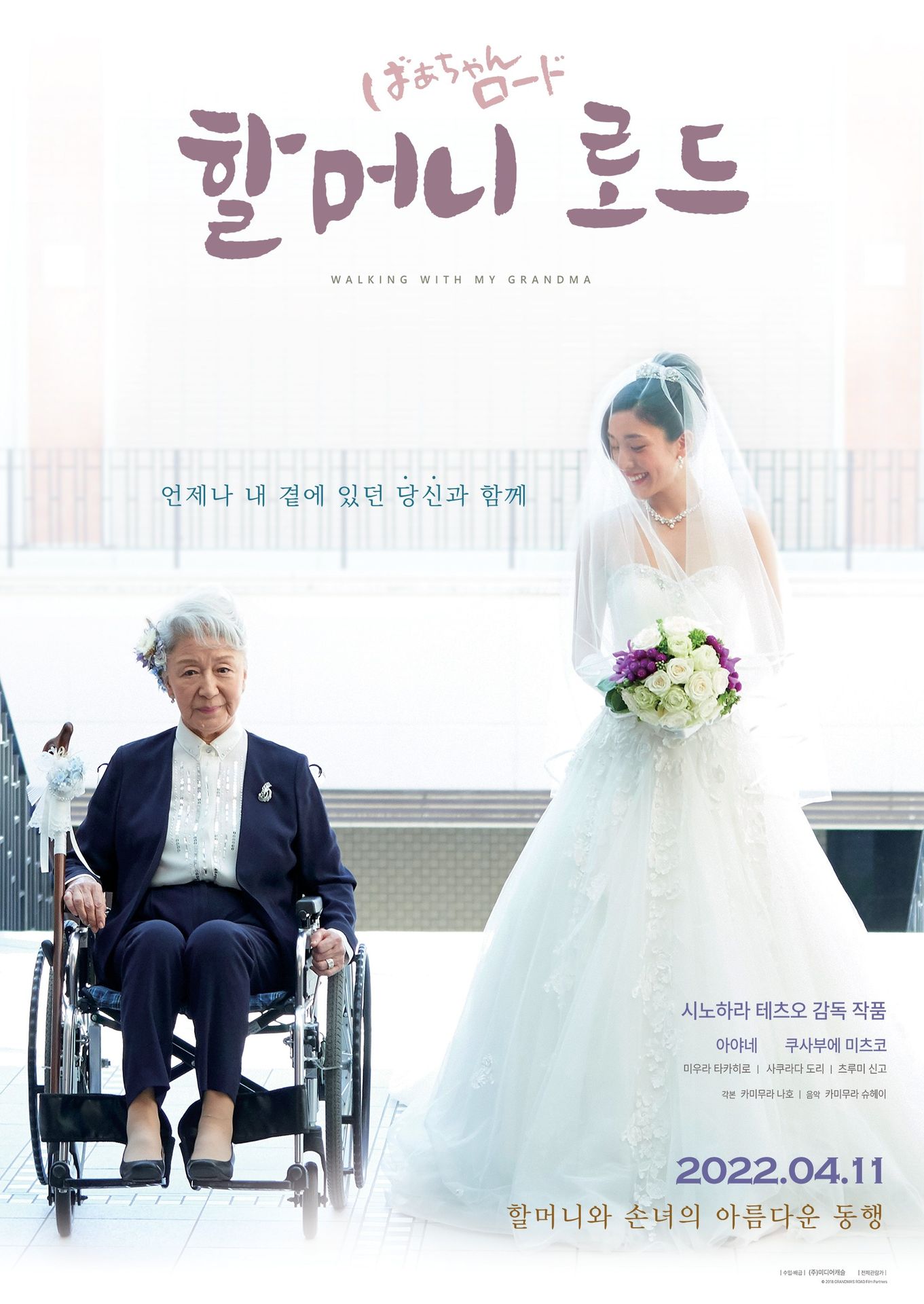 할머니 로드