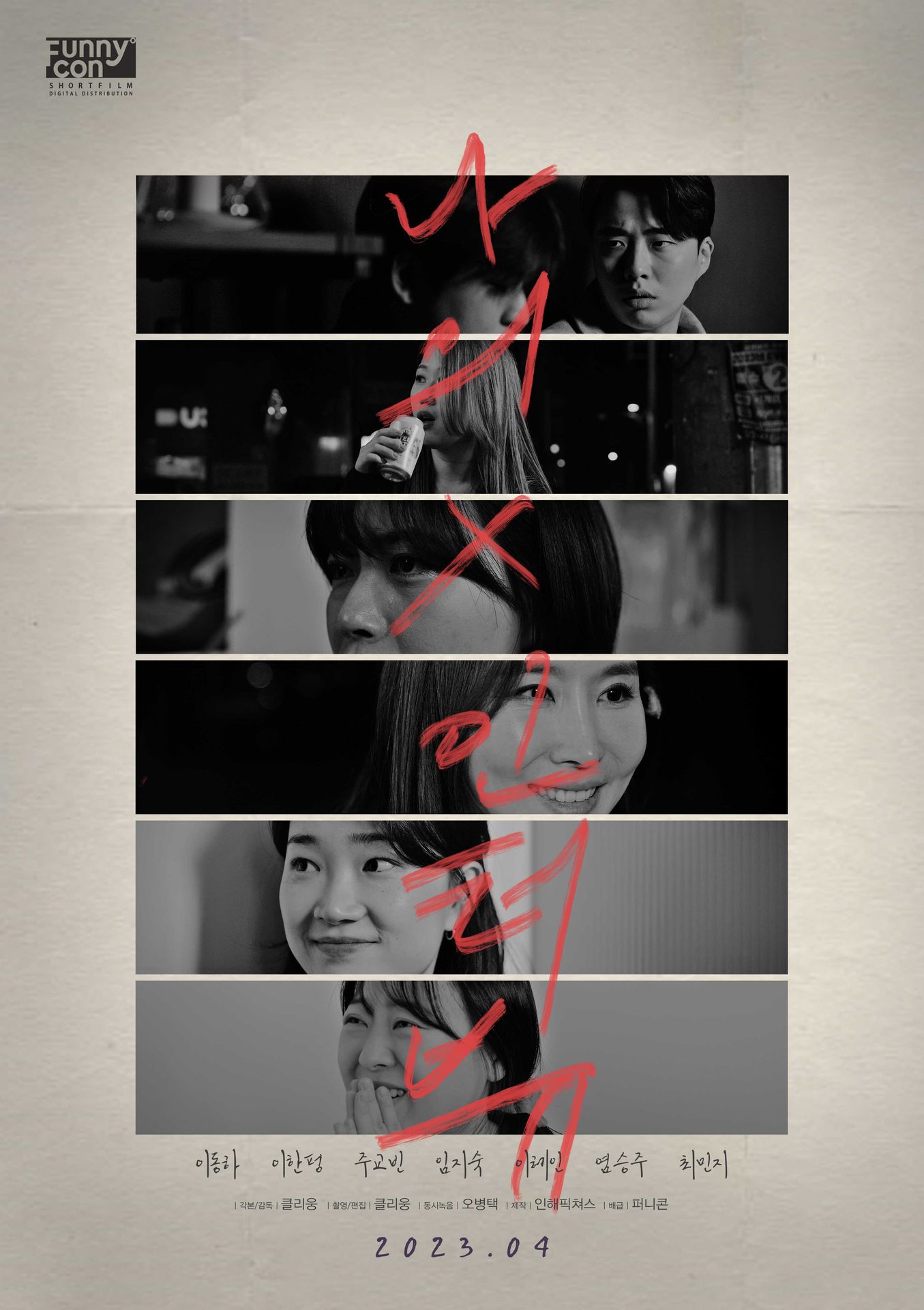 나의 X 인터뷰