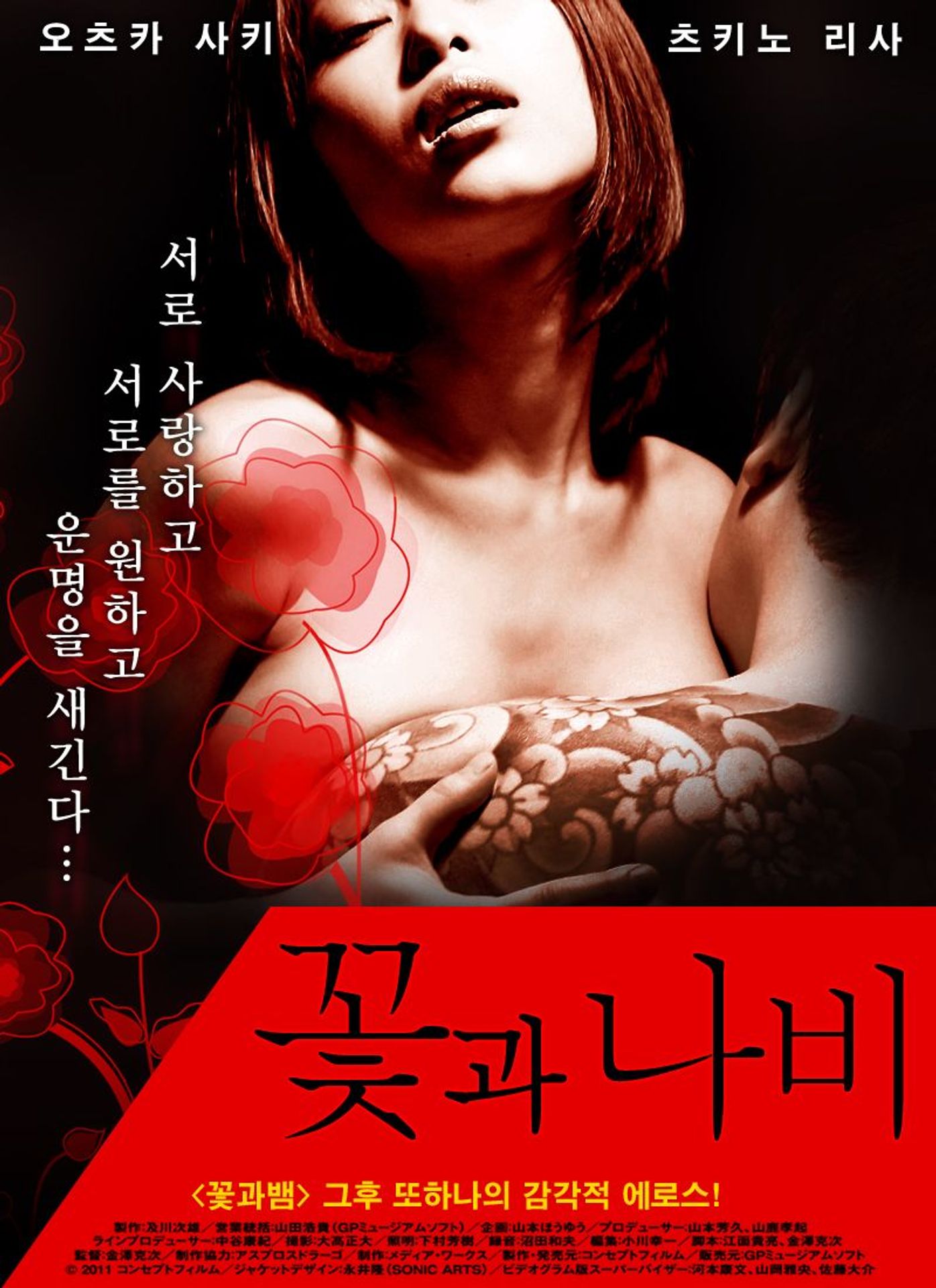 꽃과 나비