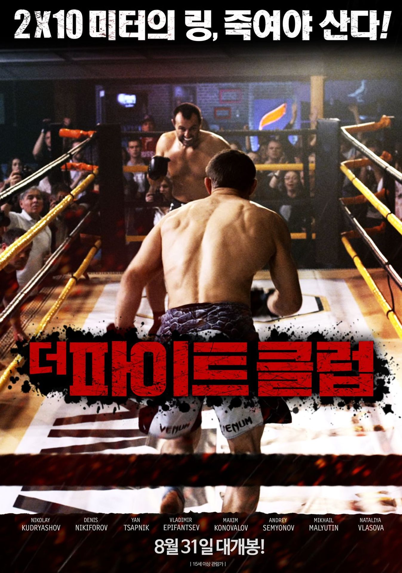 더 파이트 클럽