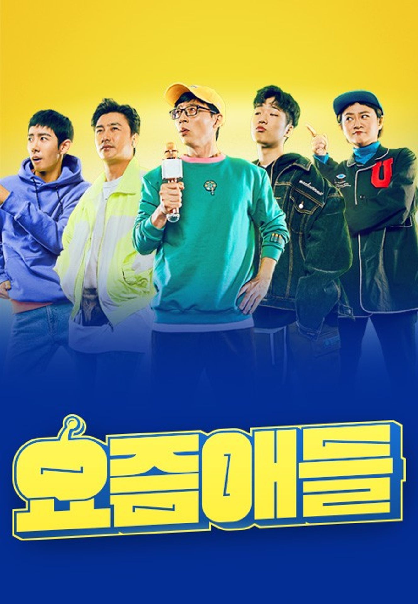 요즘애들