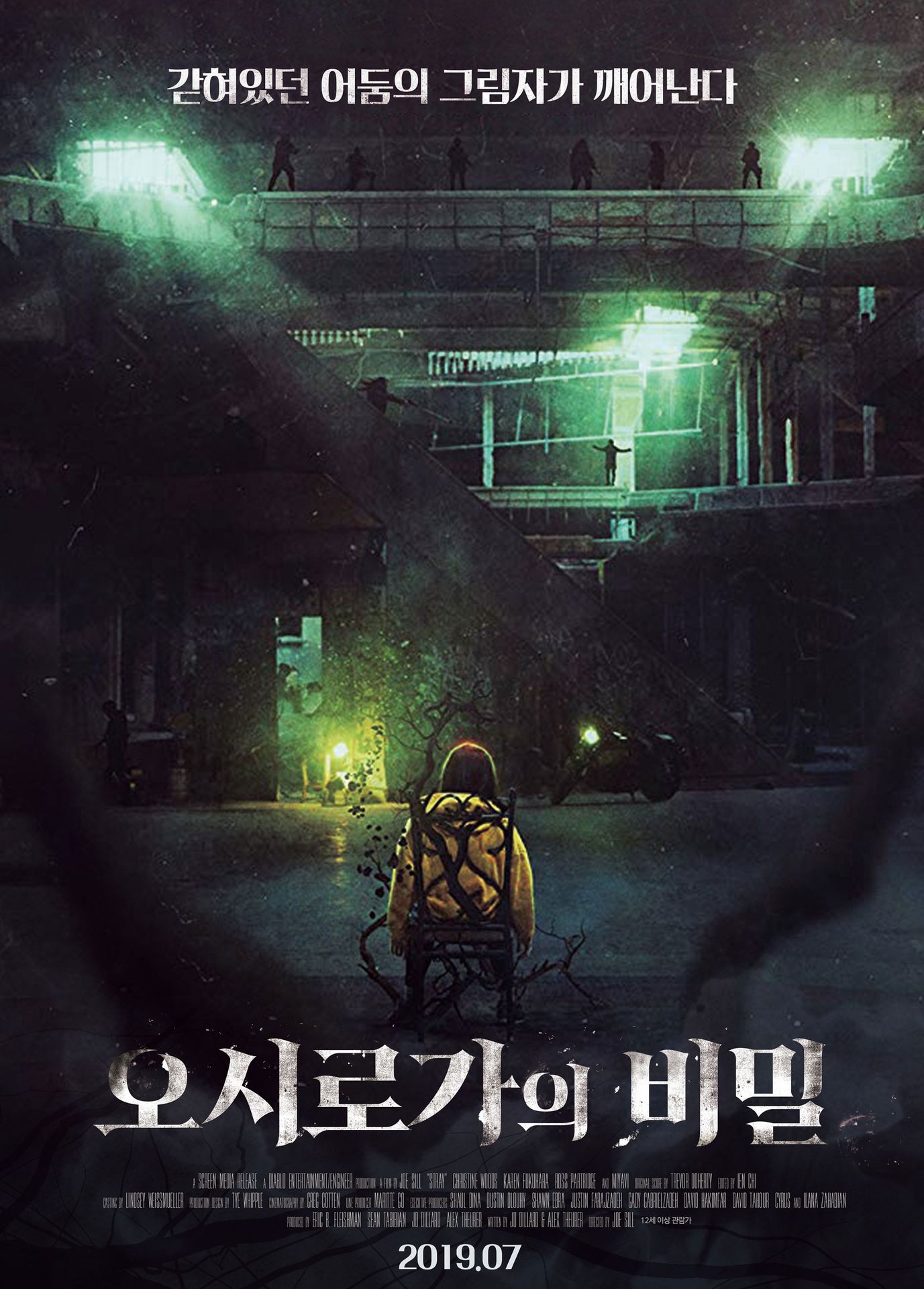 오시로가의 비밀