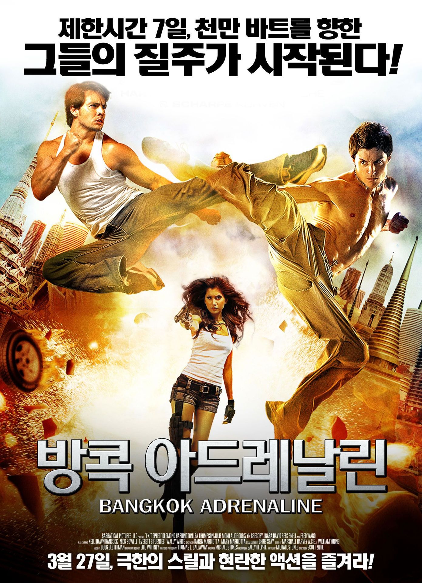 방콕 아드레날린
