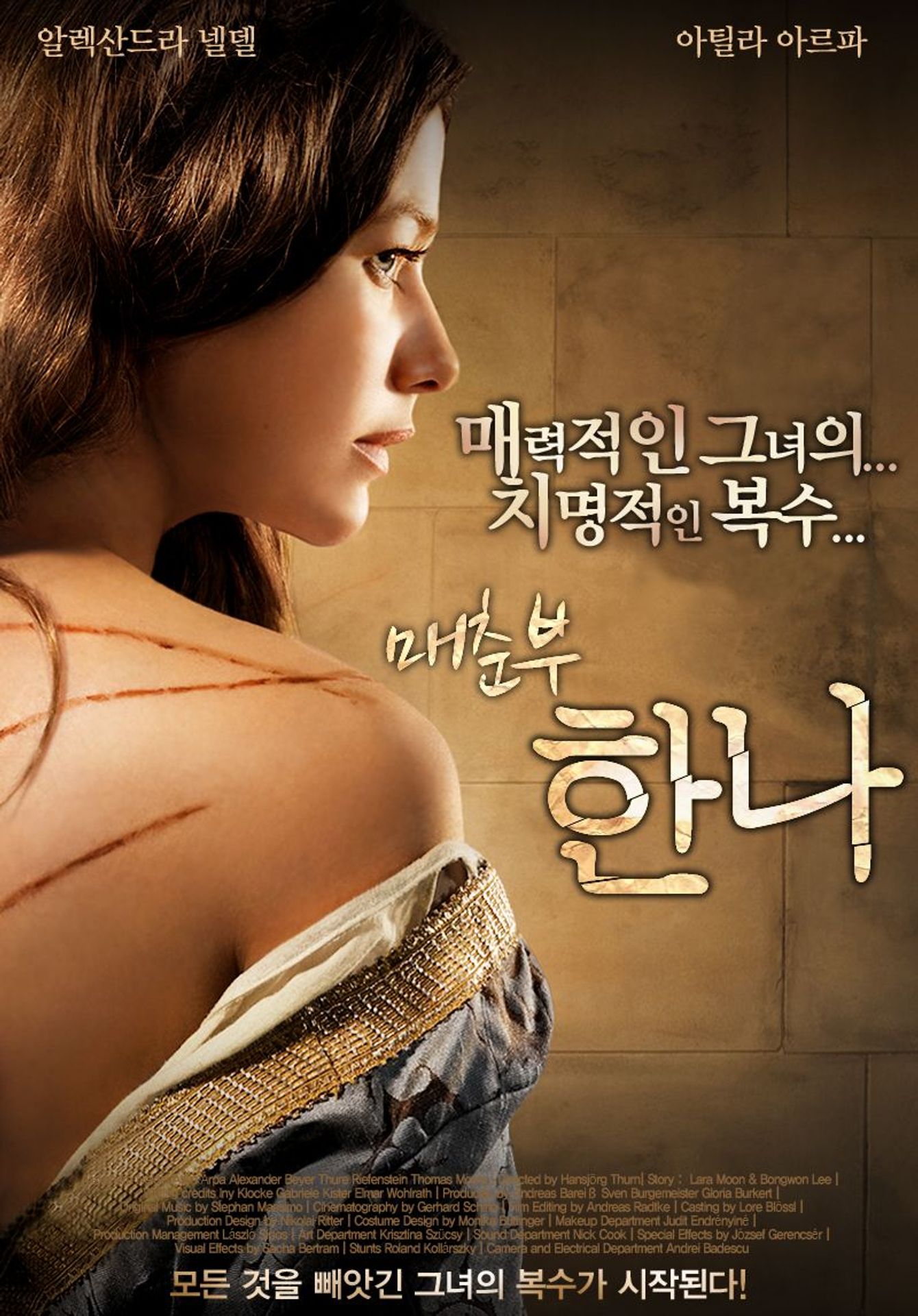 매춘부 한나