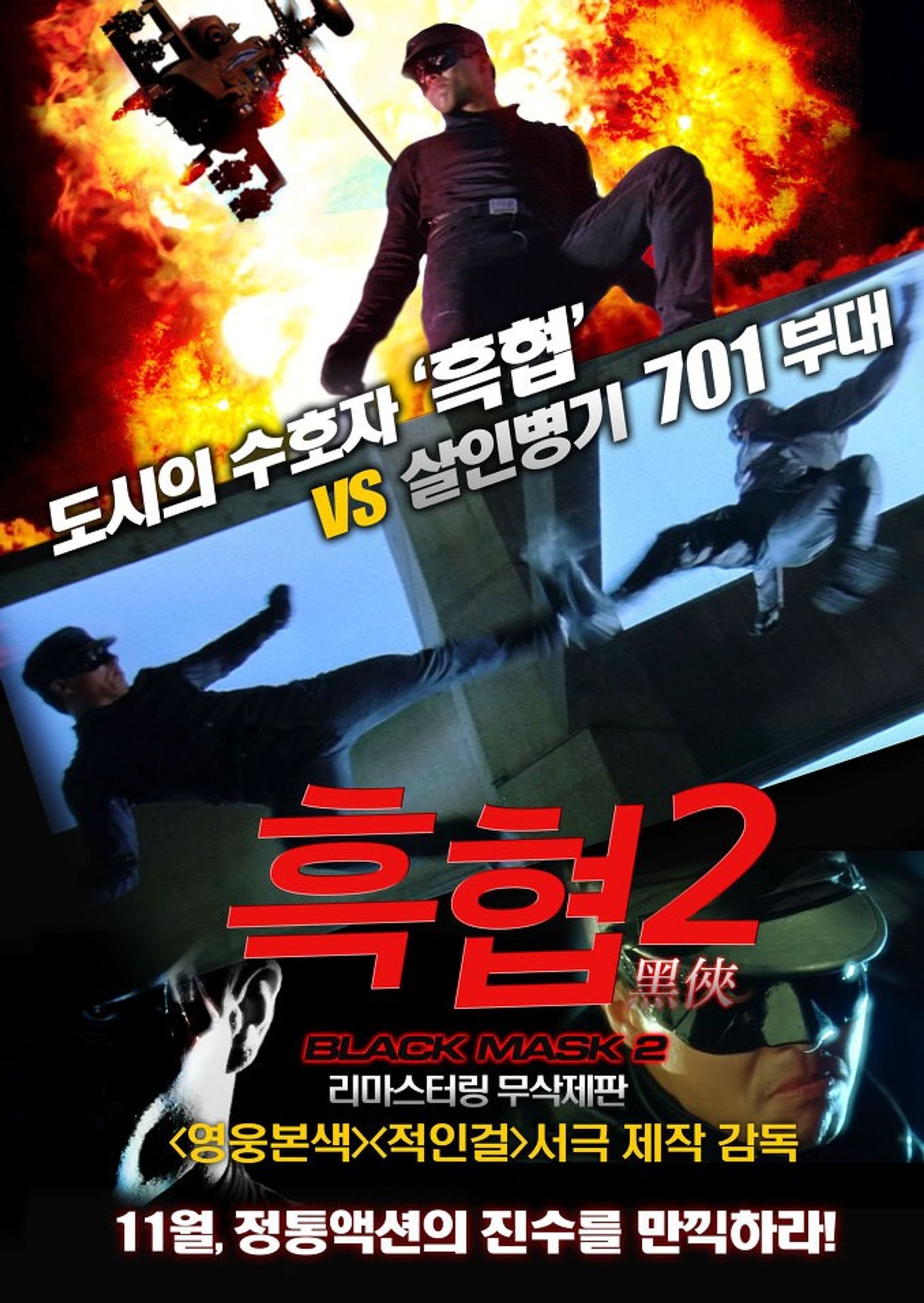 흑협 2