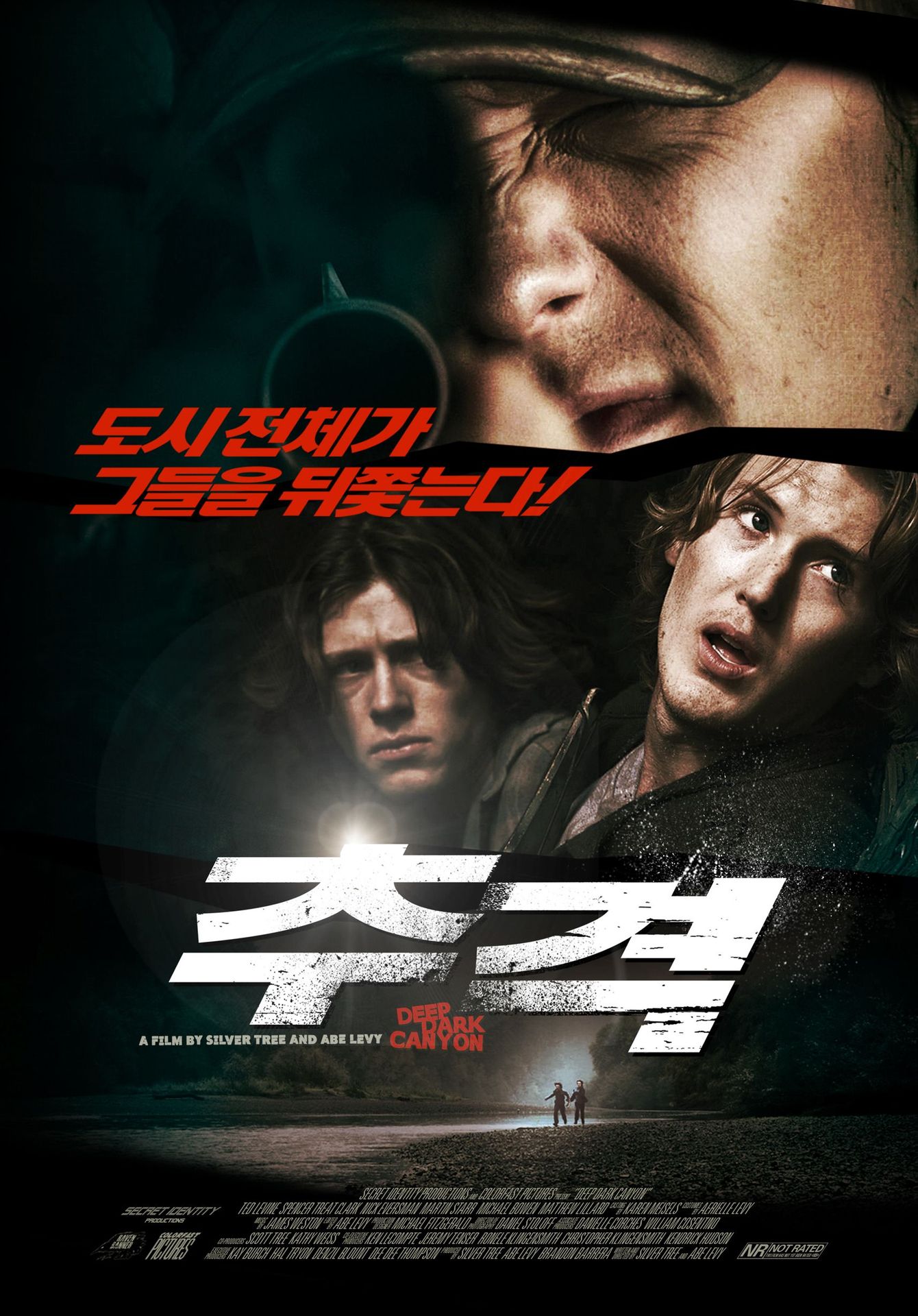 추격