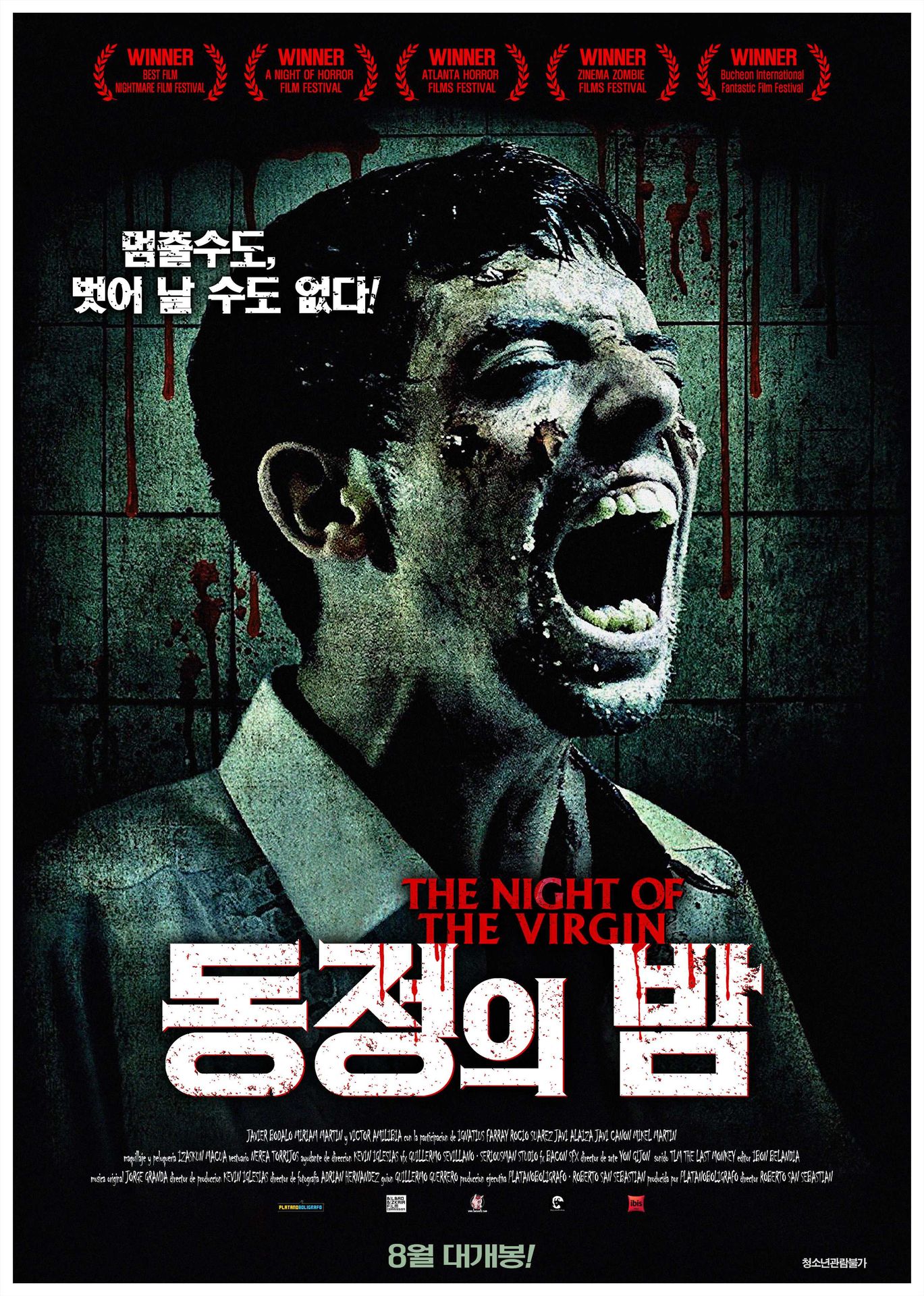 동정의 밤