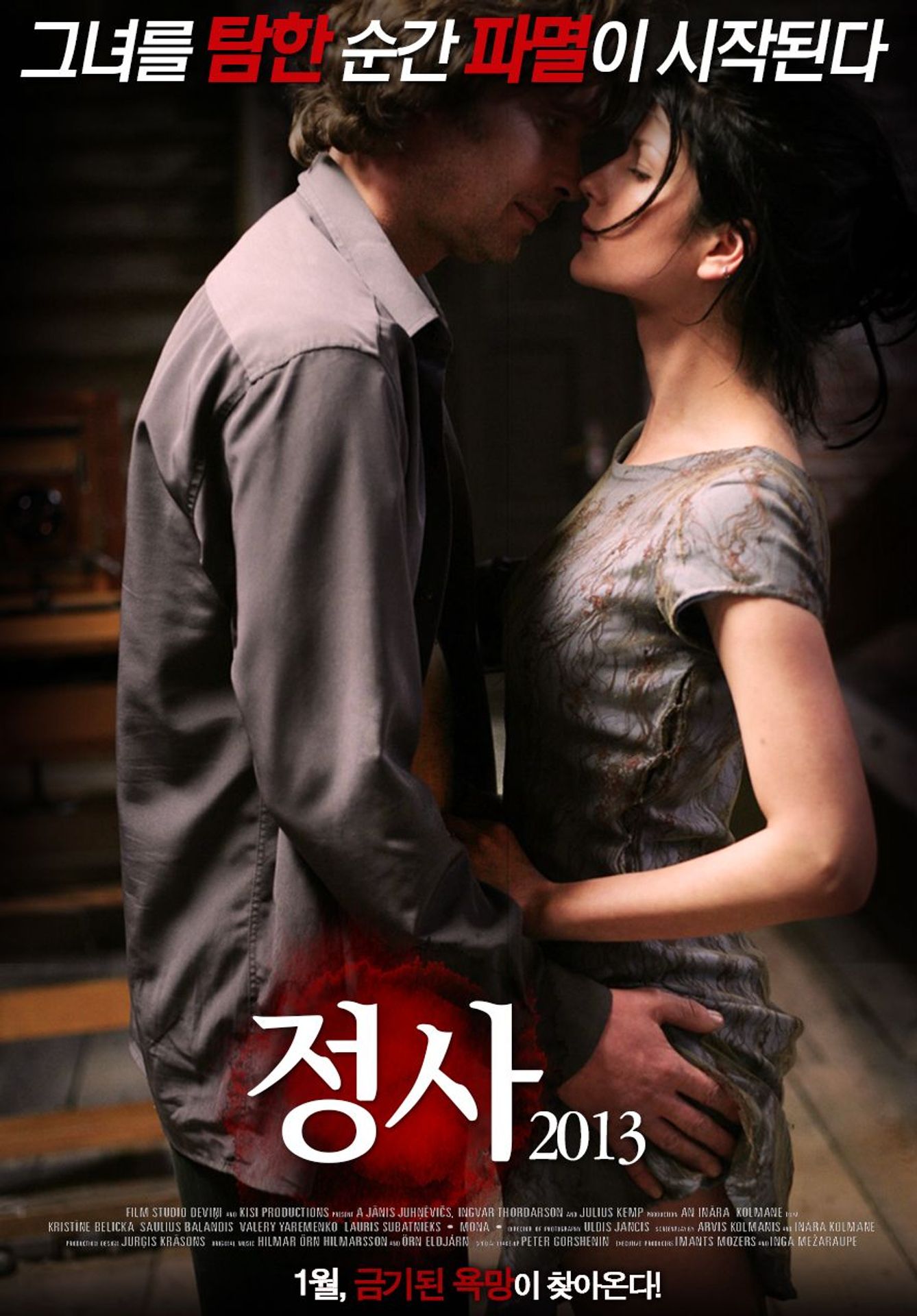 정사2013