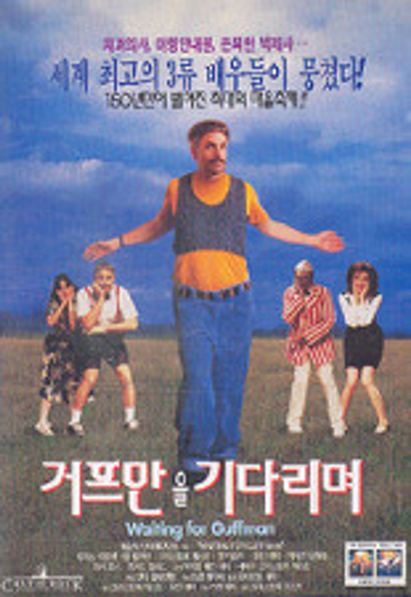 거프만을 기다리며