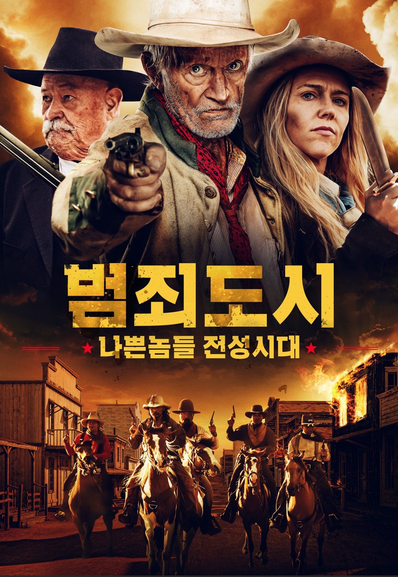 범죄도시: 나쁜놈들 전성시대