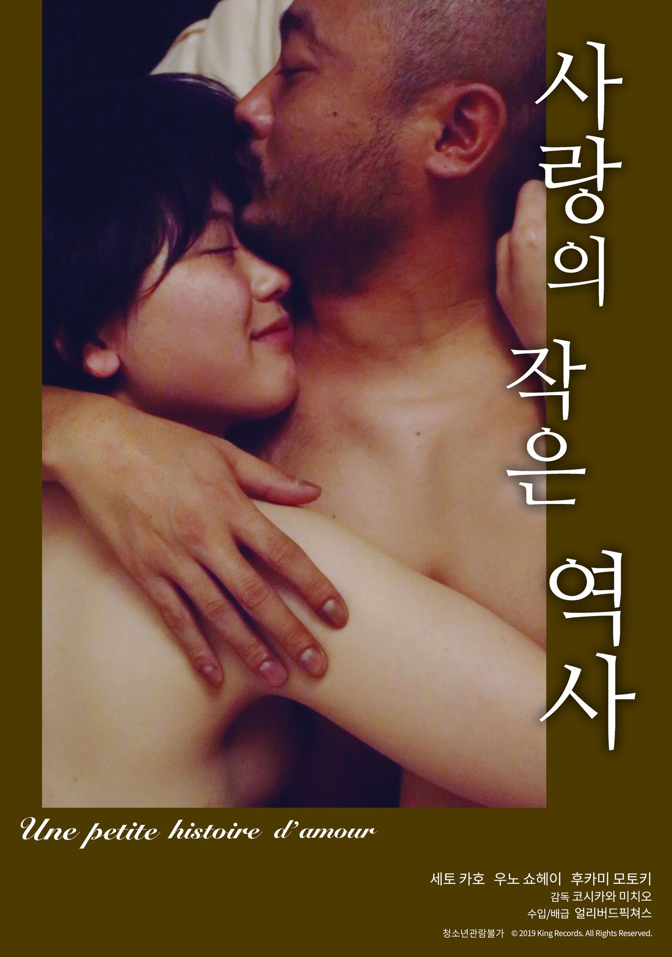 사랑의 작은 역사