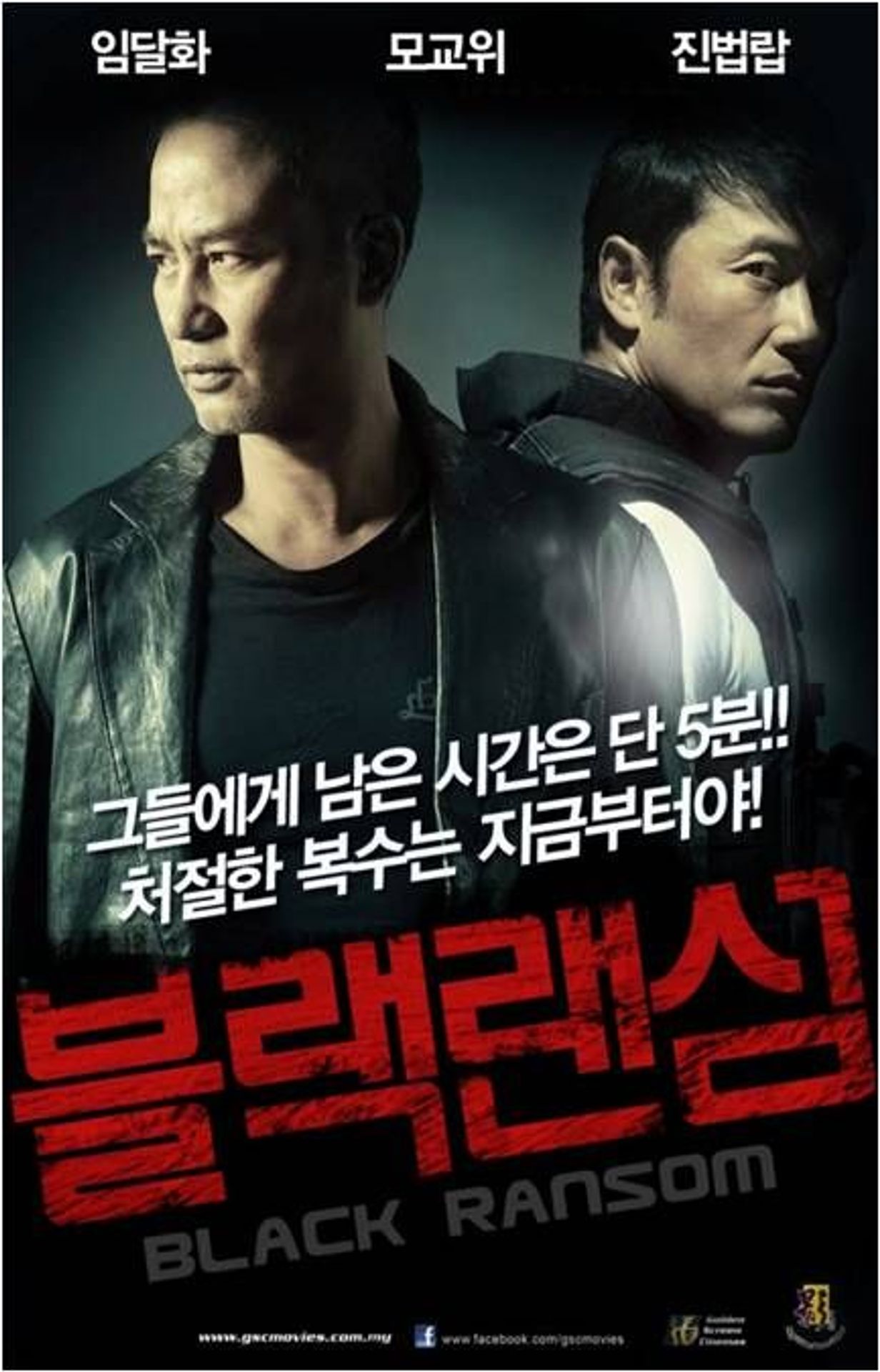 블랙랜섬