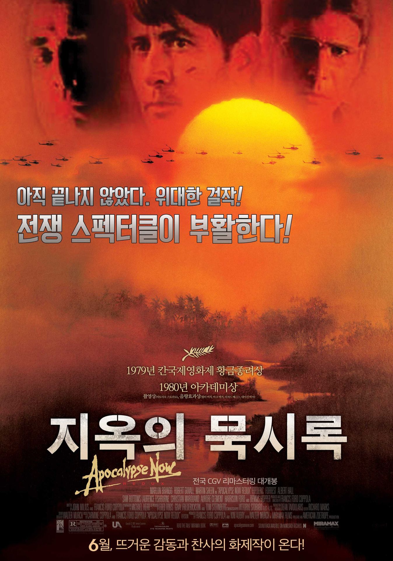 지옥의 묵시록
