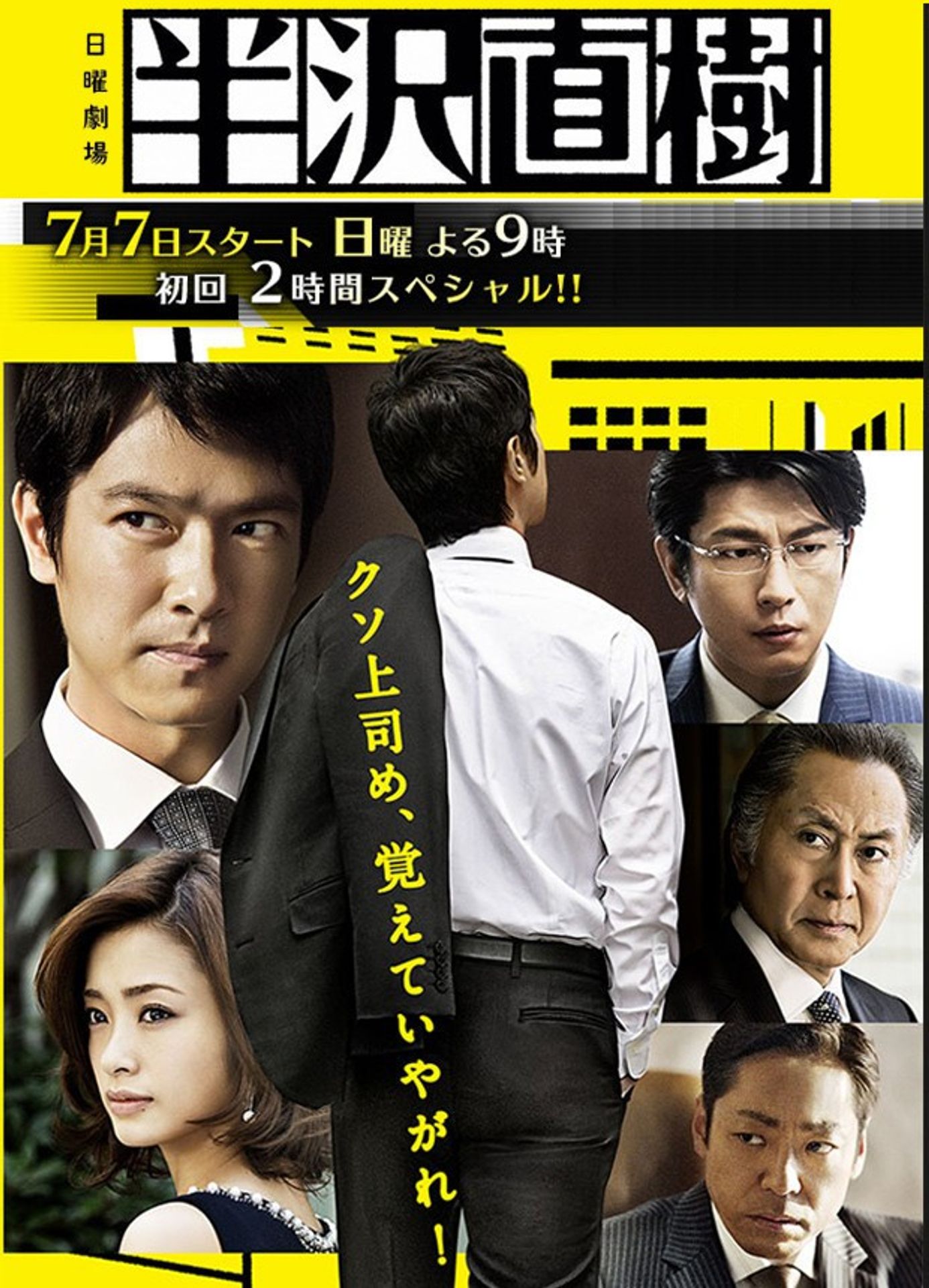 한자와 나오키 시즌 1