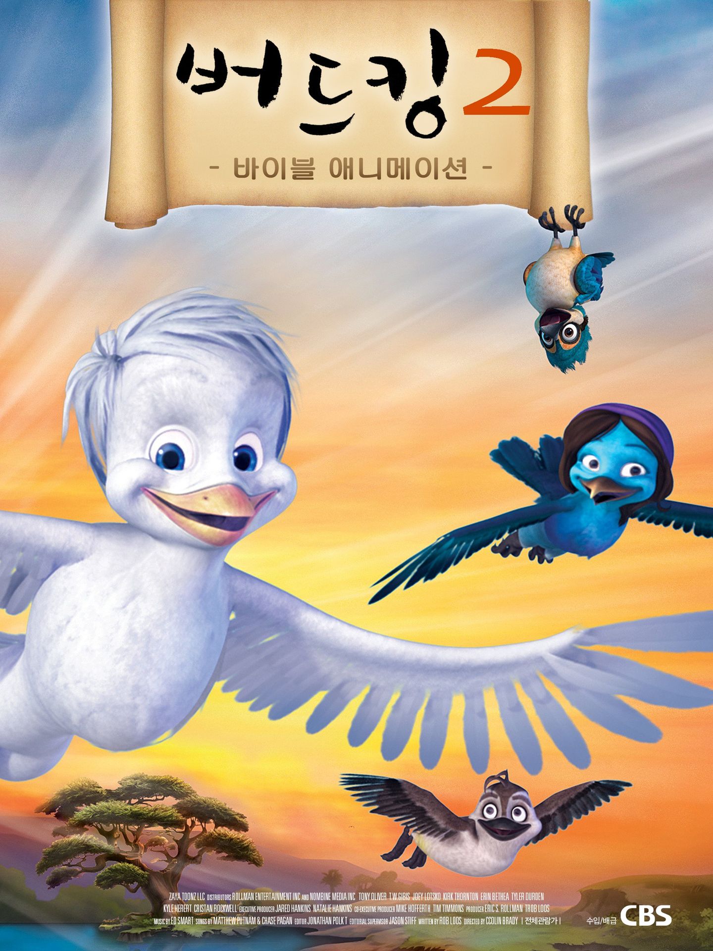 버드킹 2
