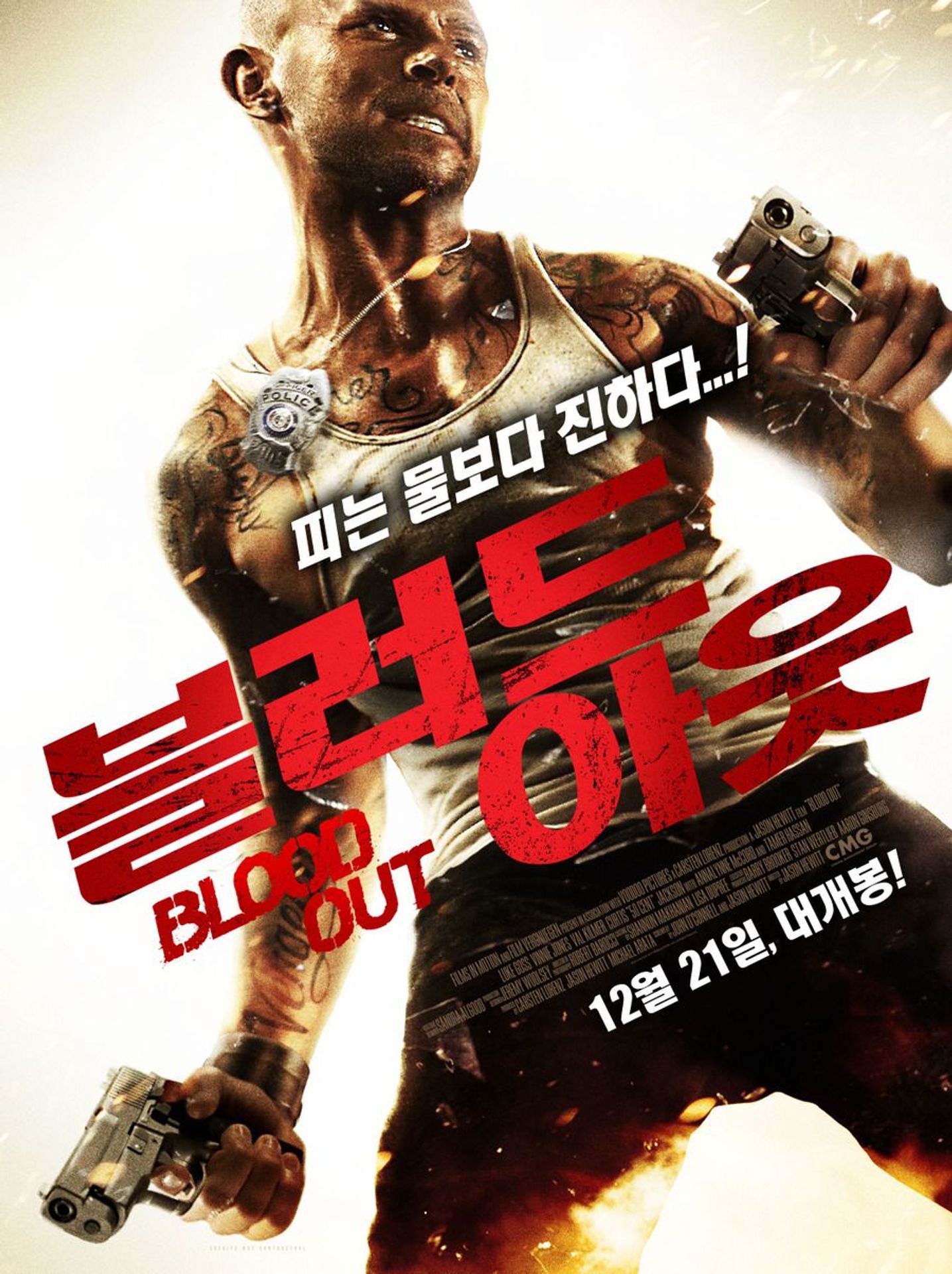 블러드 아웃