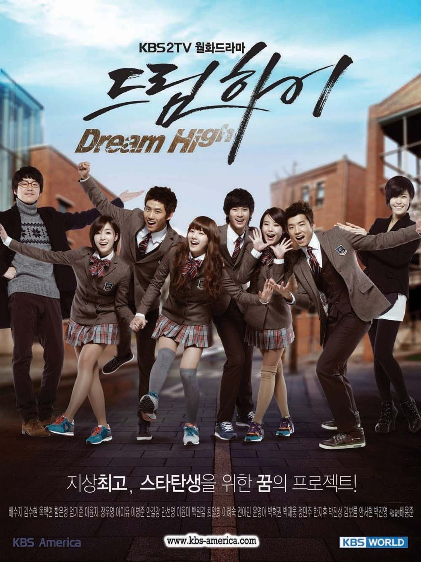 드림하이