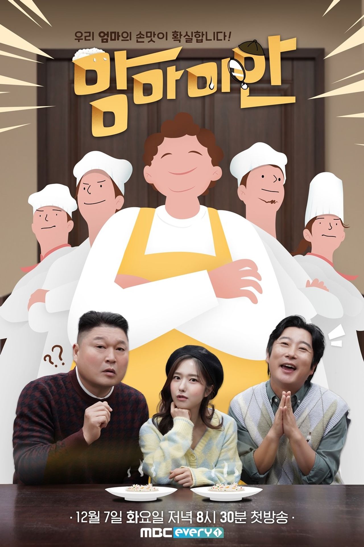 맘마미안