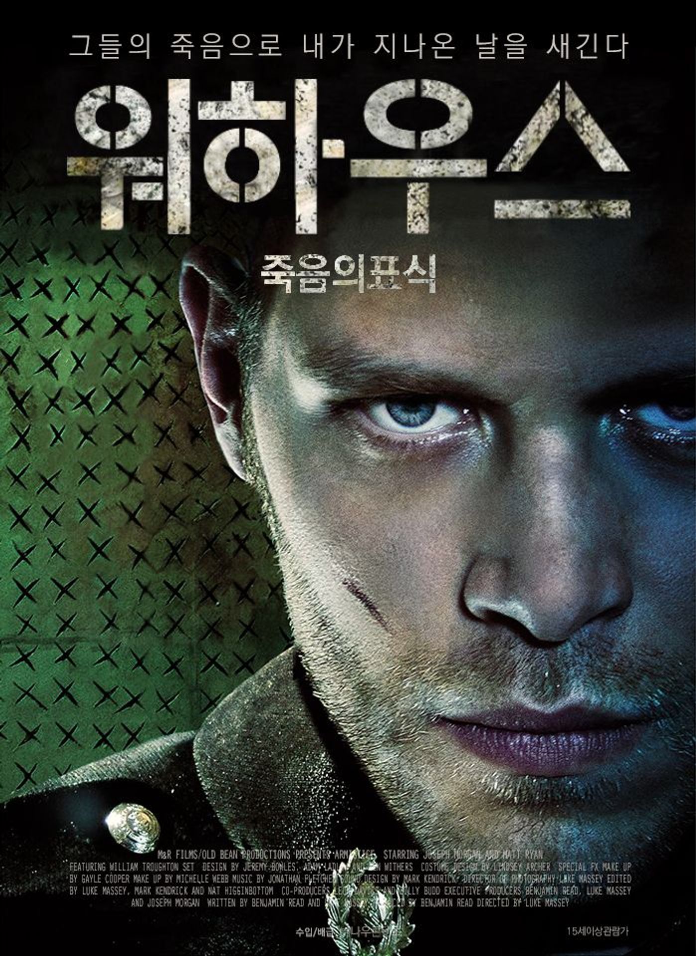 워하우스: 죽음의 표식